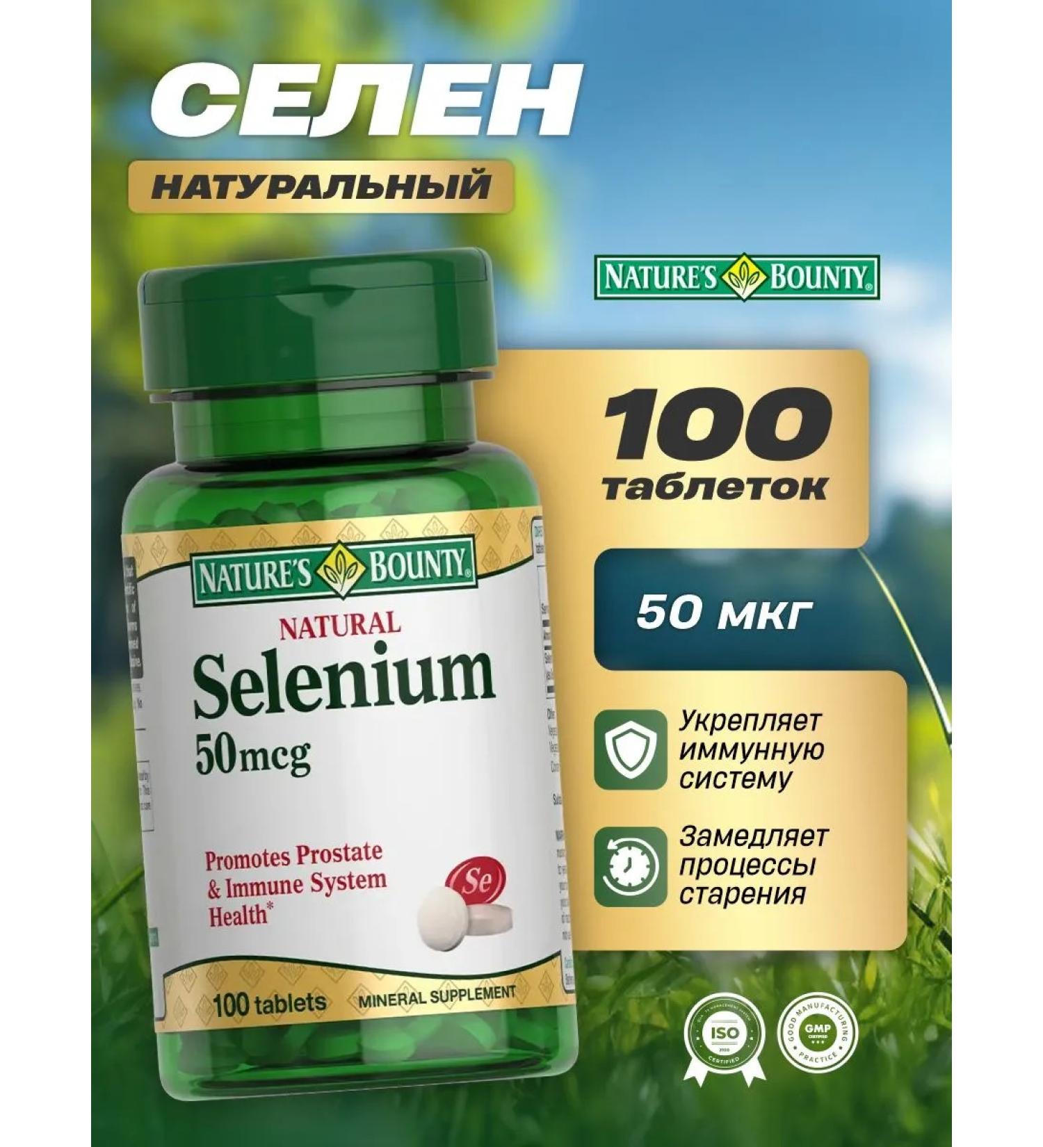 Nature's Bounty Selenium Selenium 50 g 100 tablets 50 g - Buy Online on GoSupps.com