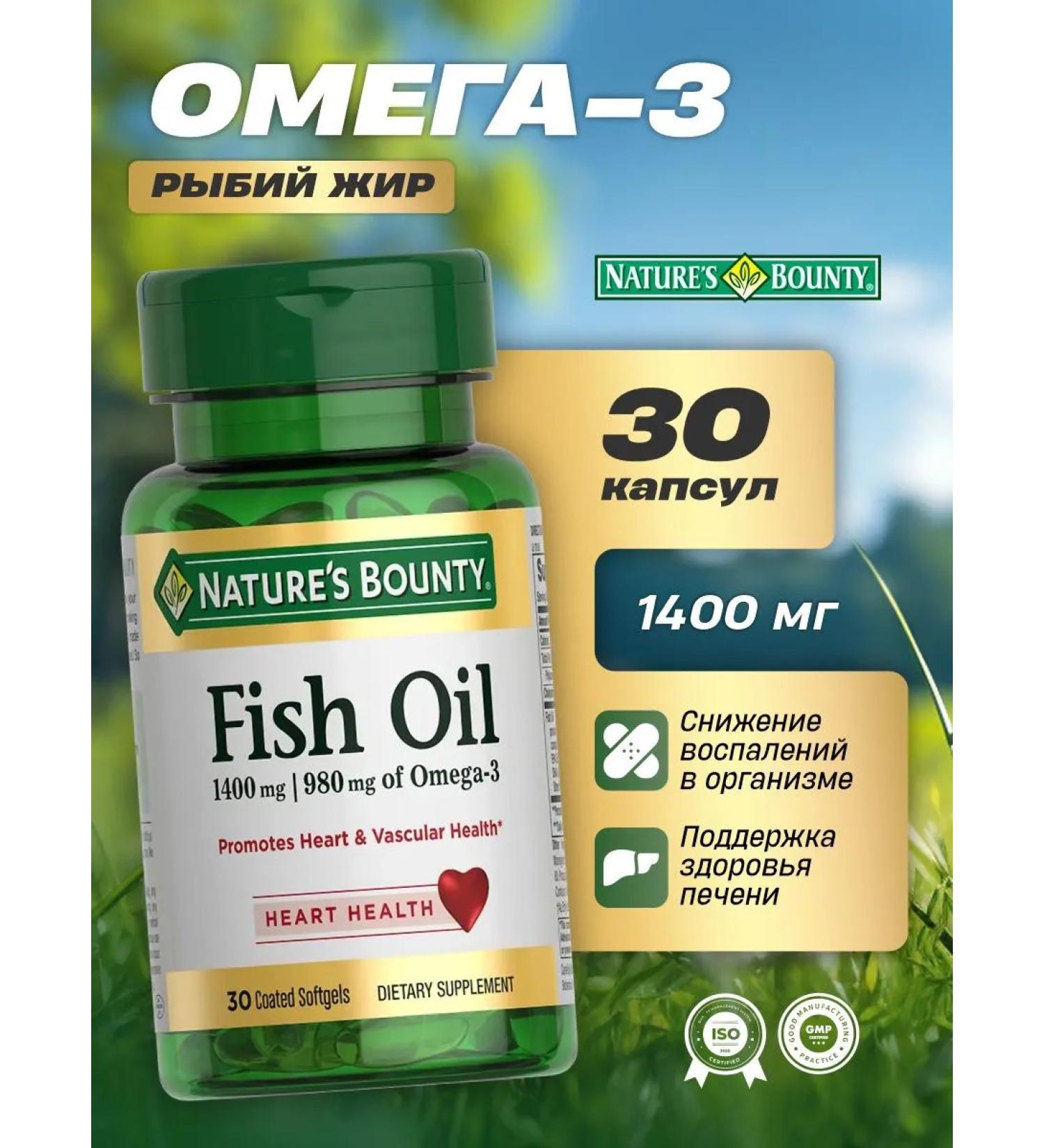 Nature's Bounty Omega 3 980mg fish oil 1400 mg in capsules 30pcs - Buy Online on GoSupps.com