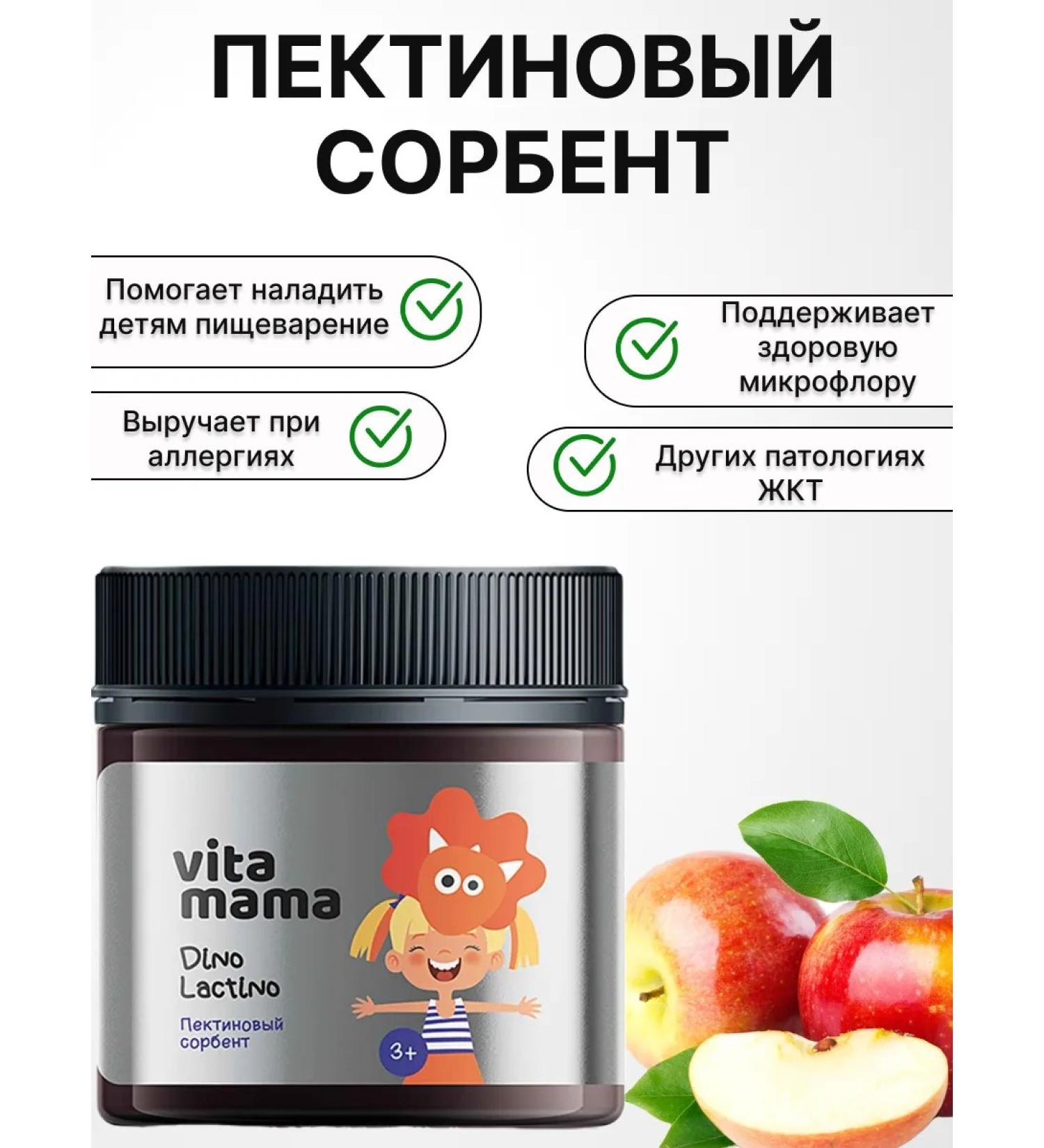 Health from Siberia Dino Lactino Pectin Sorbent - Vitamama - Buy Online on GoSupps.com