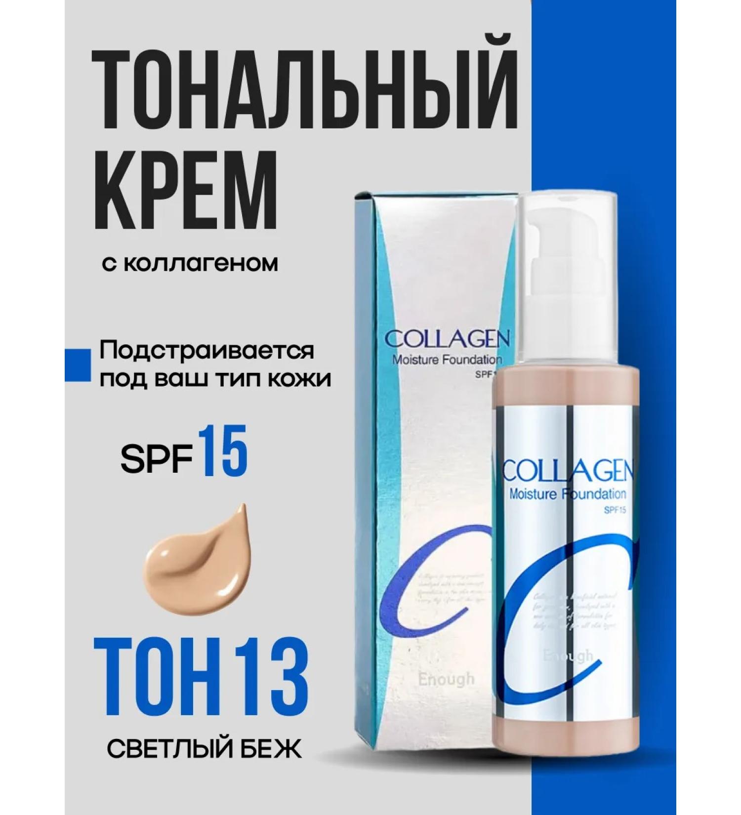 Matte foundation with collagen 13 shades SPF 15 - Buy Online on GoSupps.com
