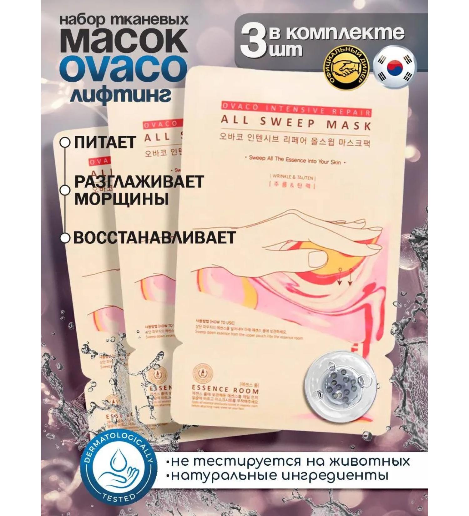 Ovaco Set of Korea fabric masks "Lifting Effect" 3pcs - Buy Online on GoSupps.com