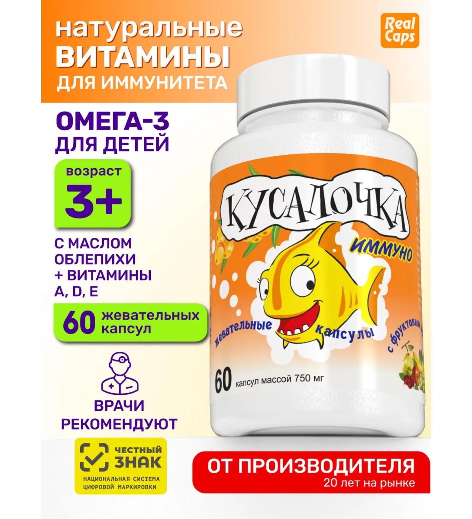 BITE Omega 3 for children Immuno 60 chewing capsules - Buy Online on GoSupps.com