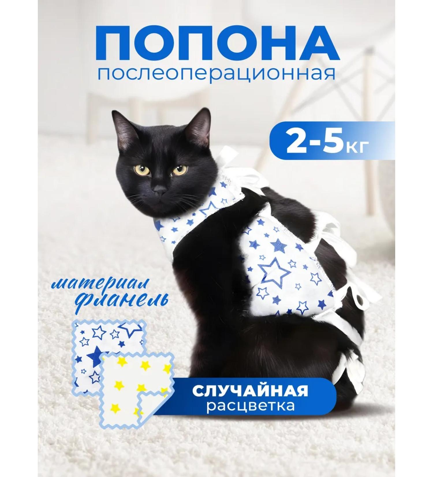 Avita Group Popon for cats postoperative flannel