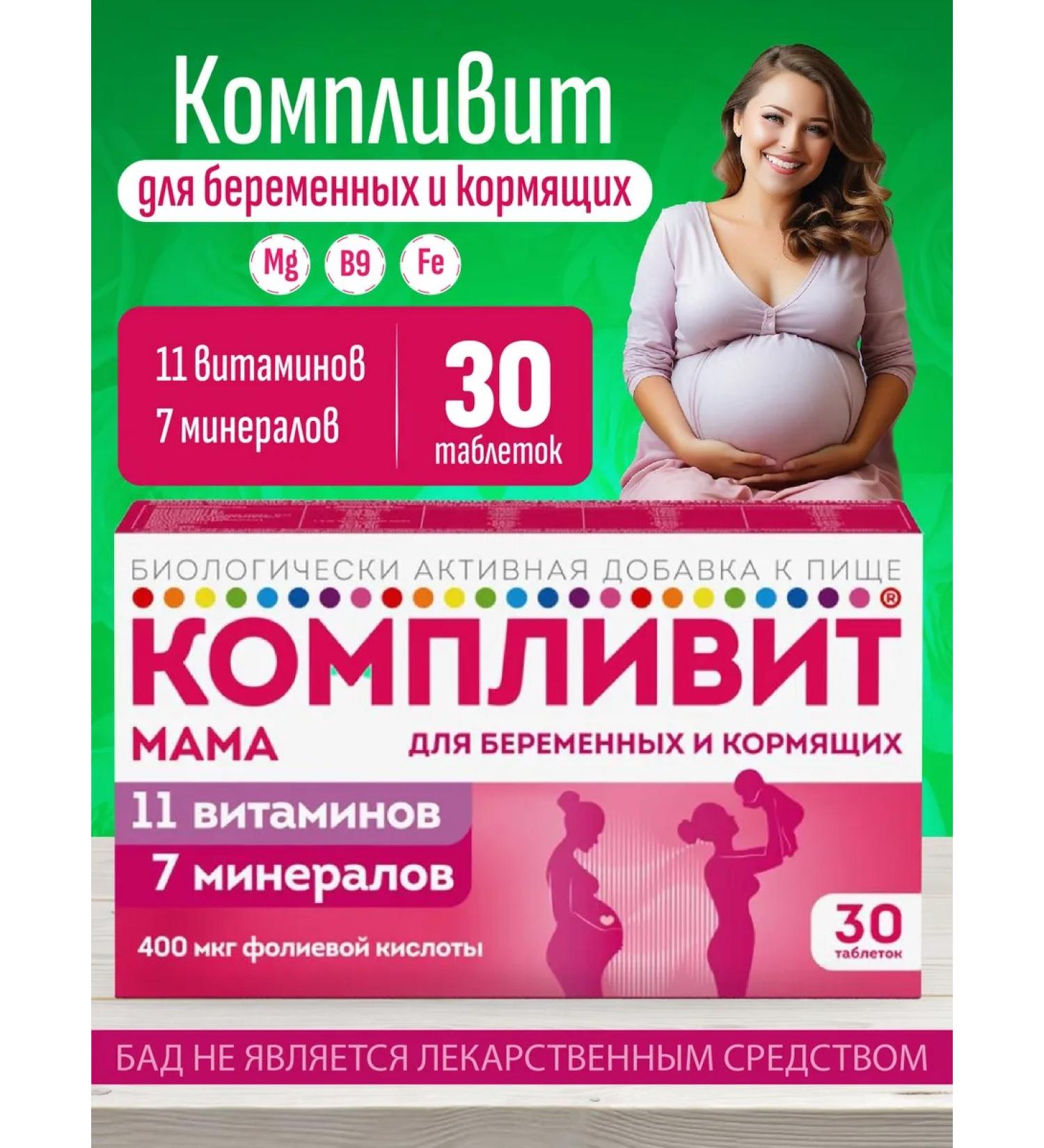 Complivit Mom for pregnant and lactating 30tab - Buy Online on GoSupps.com