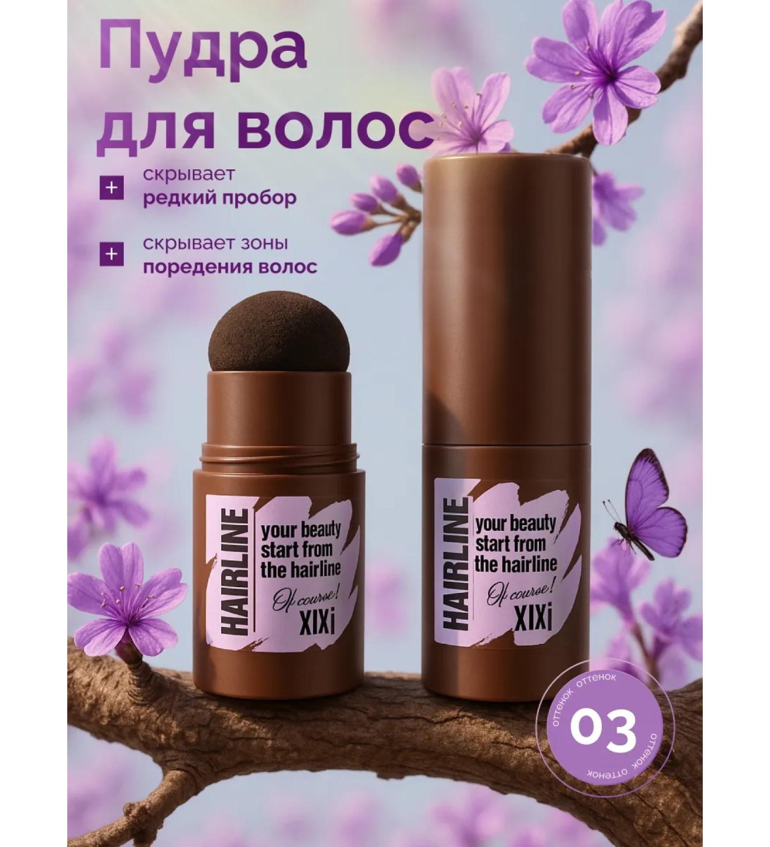 SIEAI Powder for painting hair eyebrows masking gray hair 03 - Buy Online on GoSupps.com