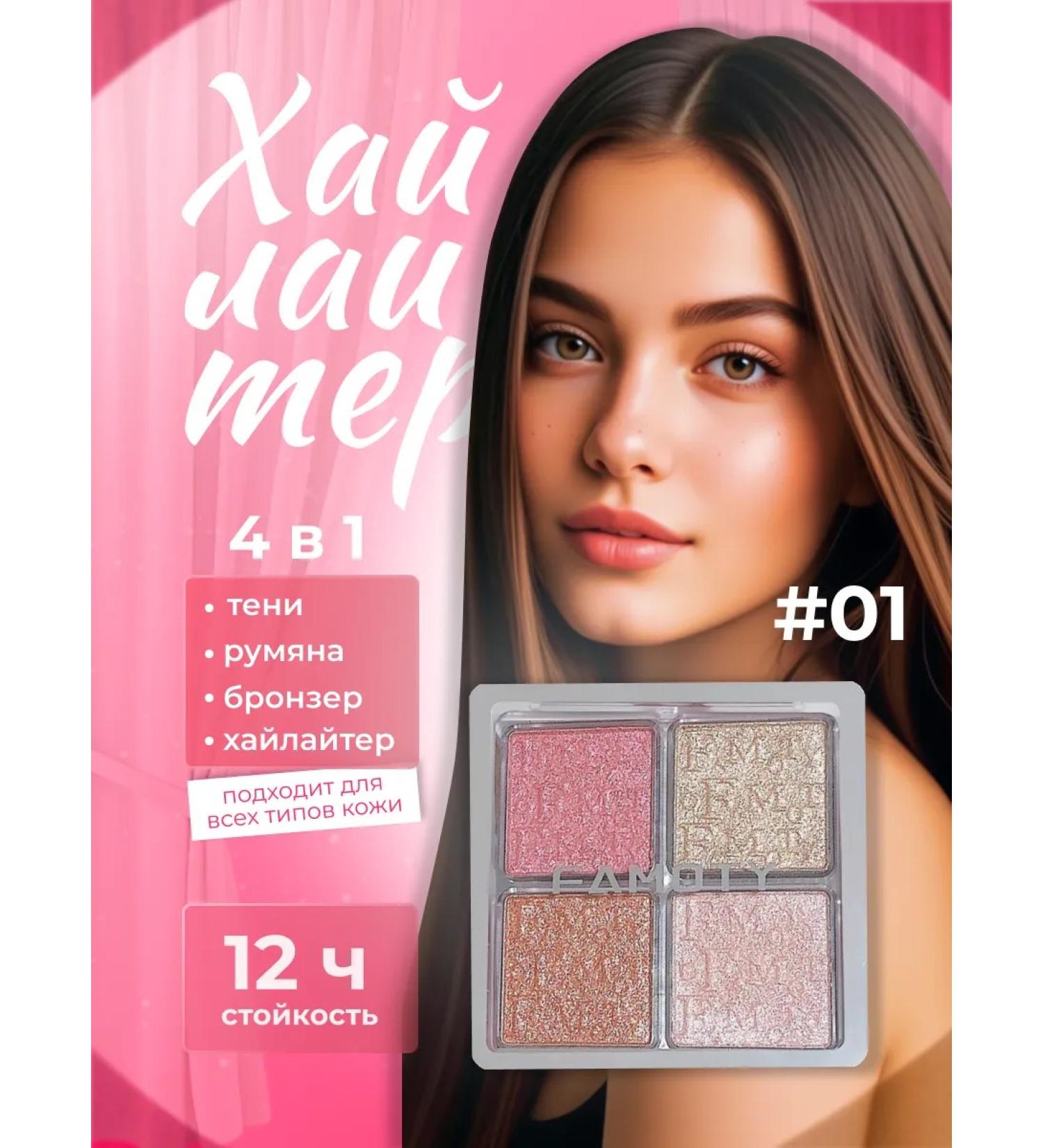 SIEAI Highlighter Shadow Rumyan Sculptor Paletka 01 - Buy Online on GoSupps.com