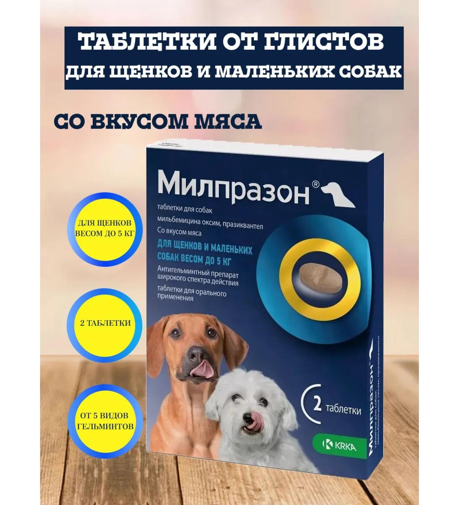 Milprazon Tablets from worms for dogs and helminths