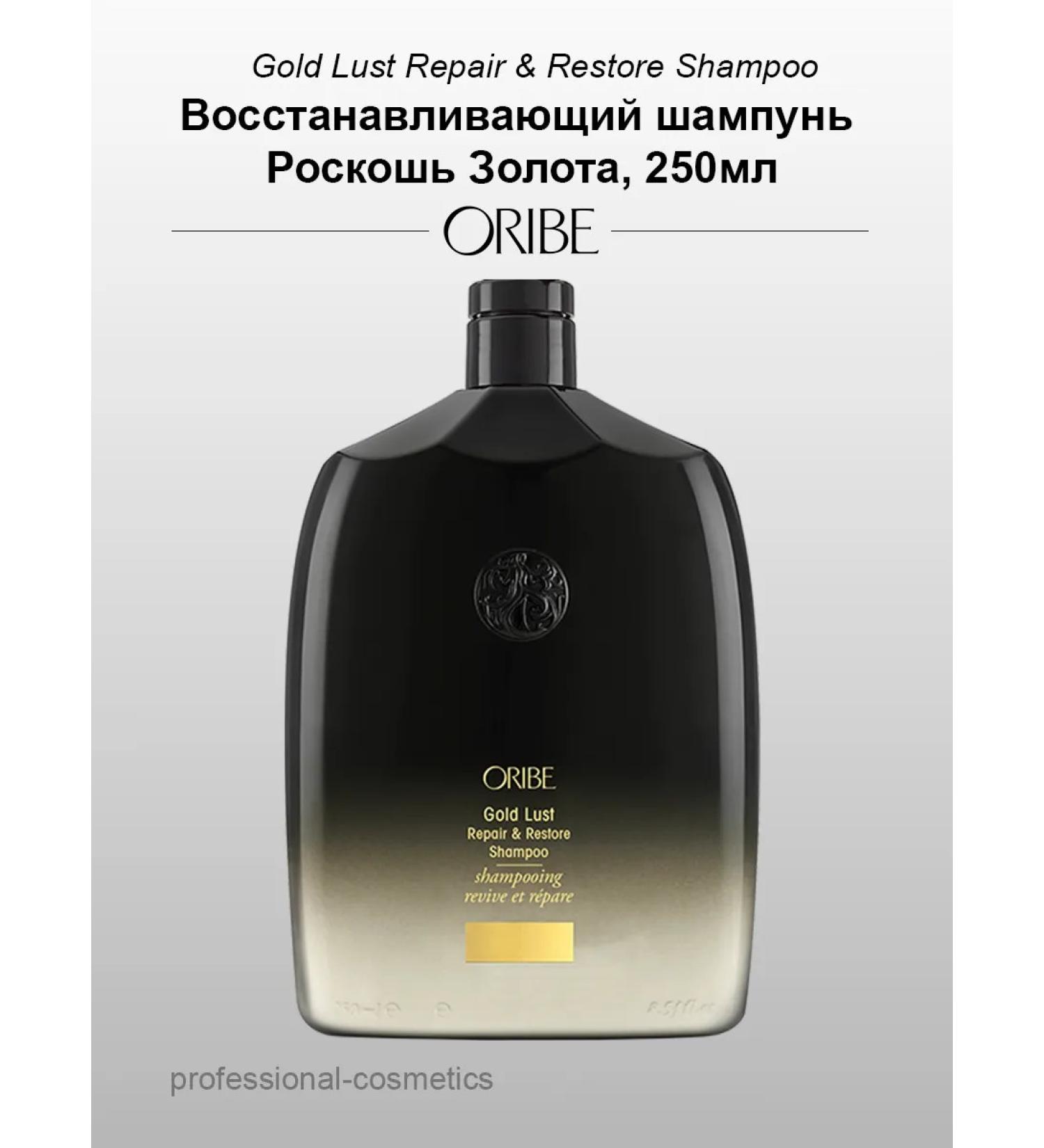 ORIBE Restoring shampoo luxury of gold from 250ml - Buy Online on GoSupps.com