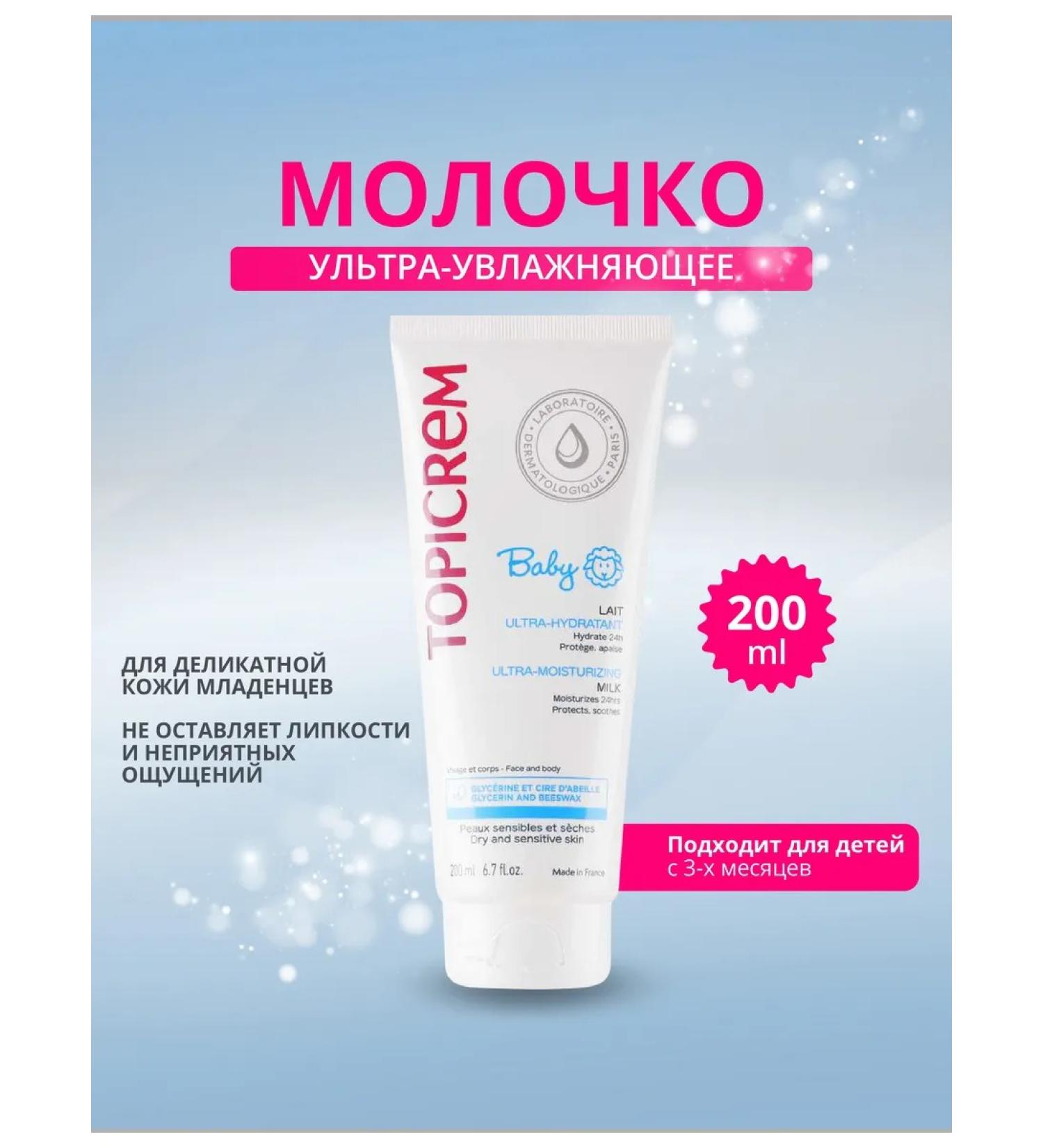 TOPICREM Ultra-moisturizing baby milk 200 ml - Buy Online on GoSupps.com