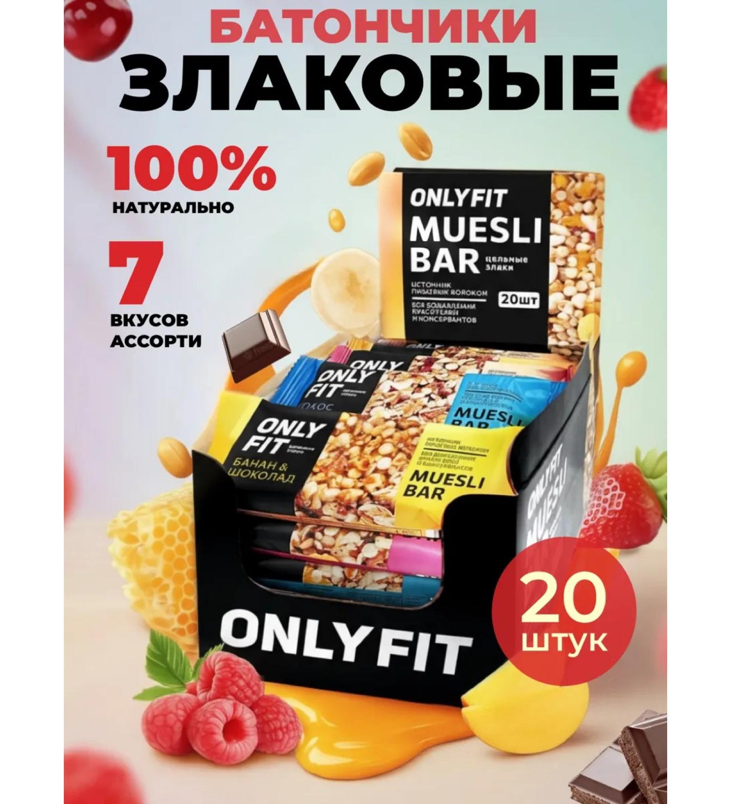 Bars of cereal assorted 35 g 20 pcs - Buy Online on GoSupps.com