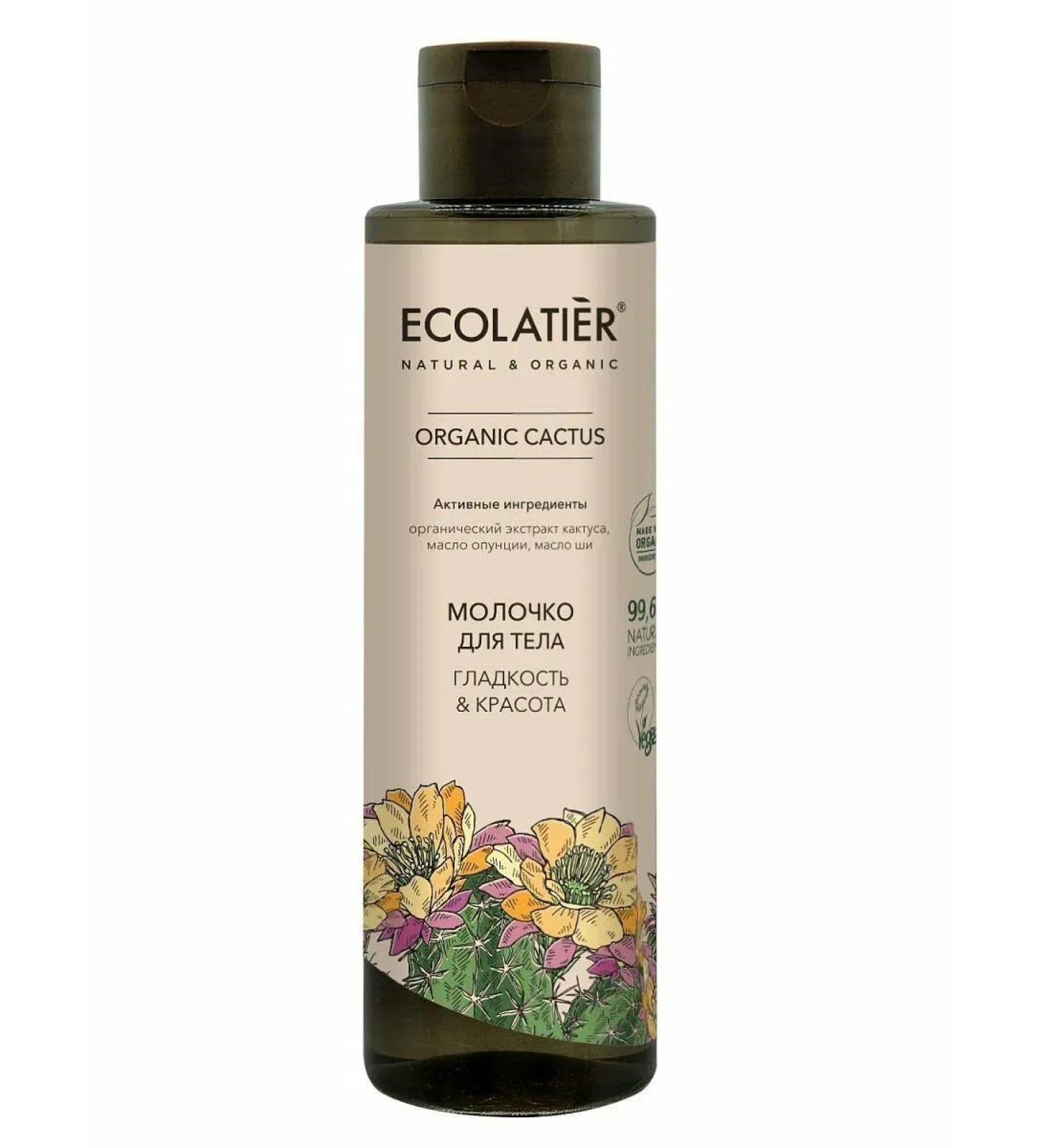 Ecolatier Milk for the body "Smoothness and beauty" 250 ml