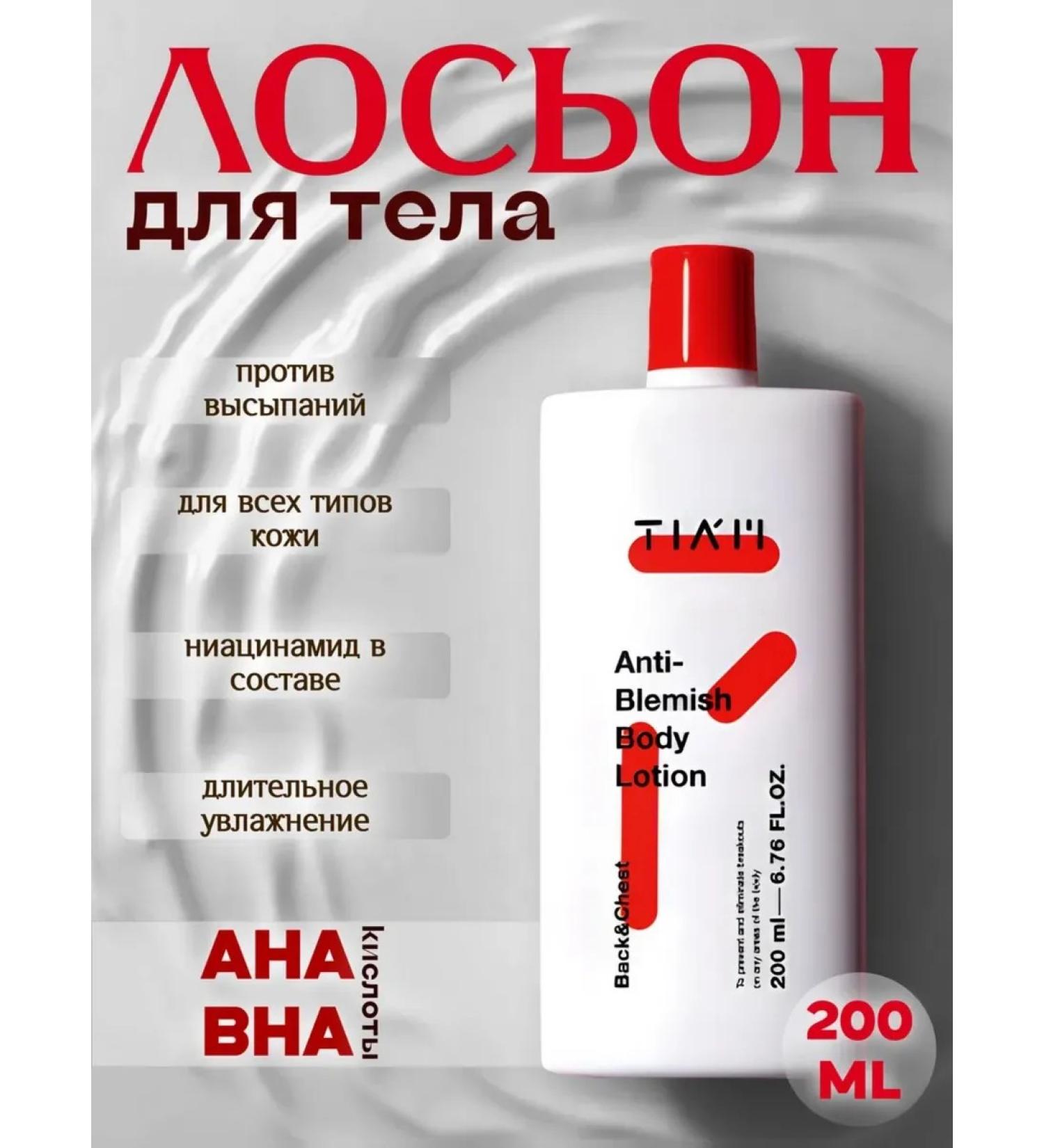 Tiam Body lotion from acne teenagers - Buy Online on GoSupps.com