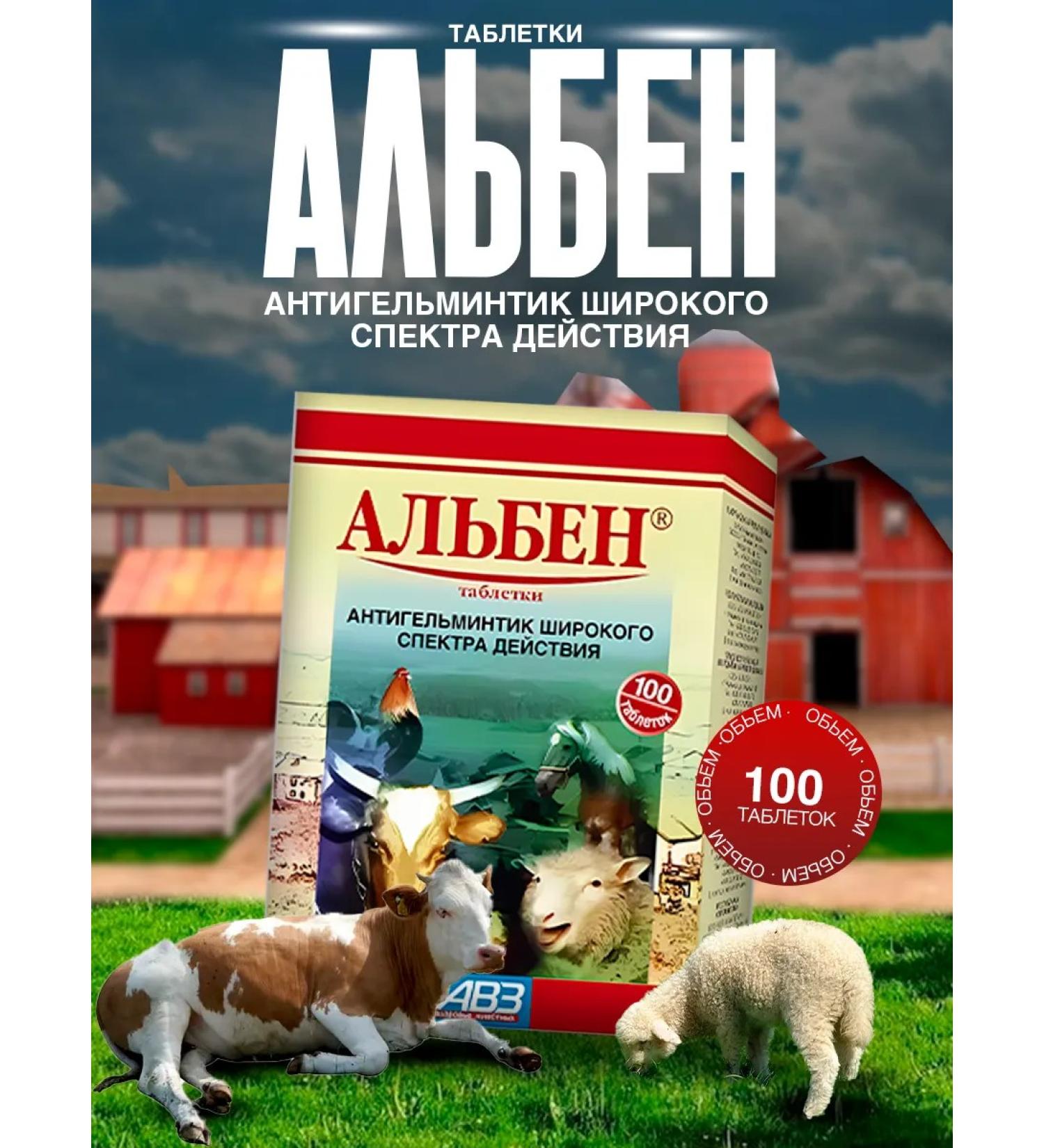 AVZ Alben tablets from worms for dogs and cats 100 pcs - Buy Online on GoSupps.com