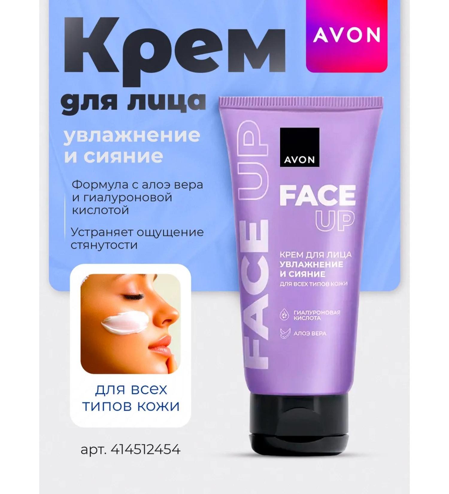 AVON Moisturization and radiance cream 50 ml