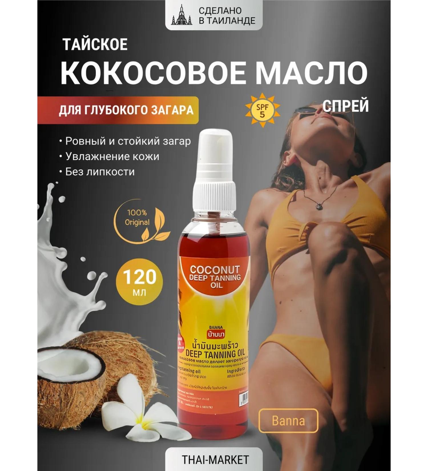 Banna Zagar oil coconut thailand 120 ml - Buy Online on GoSupps.com
