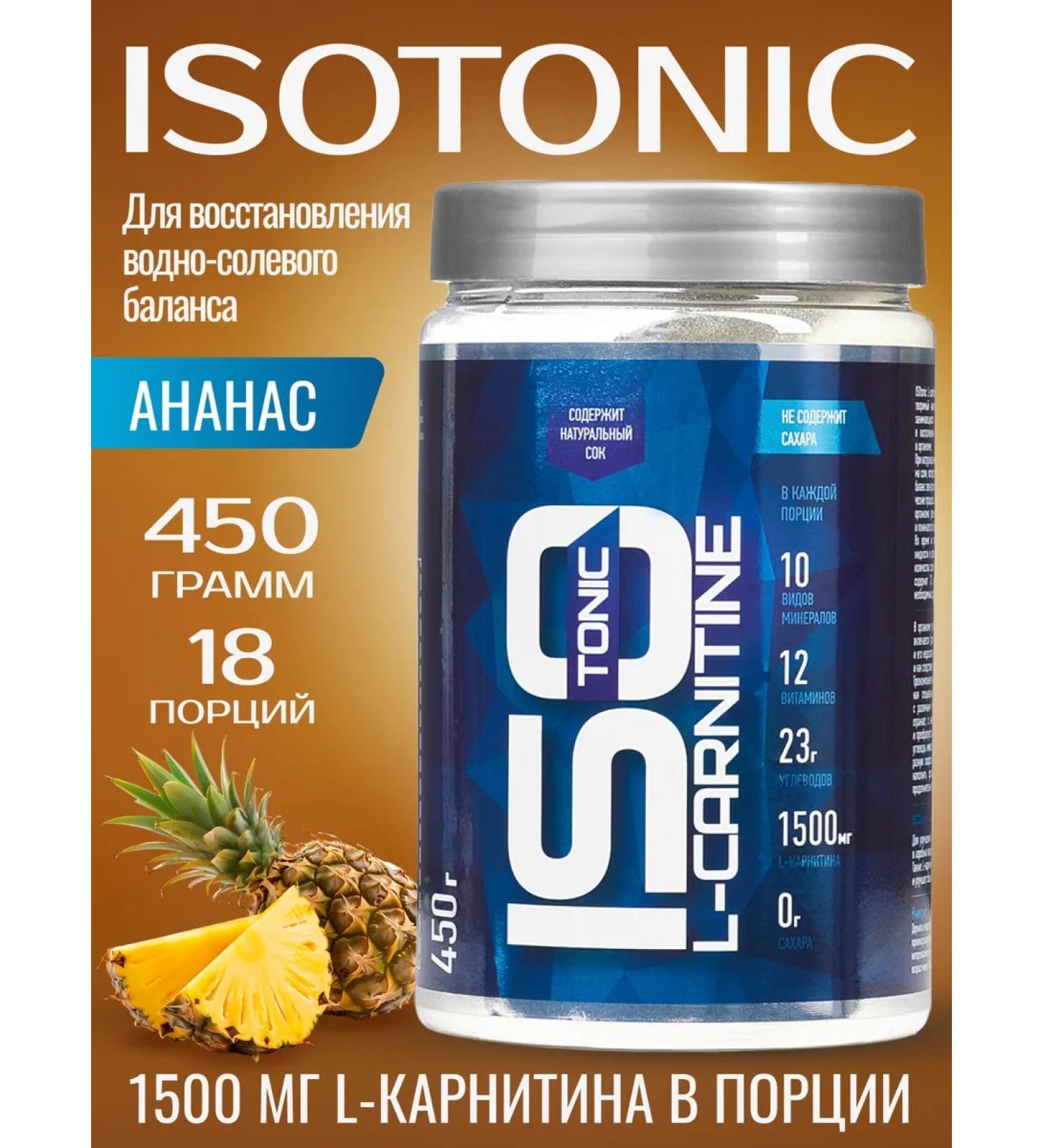 R-line Isotonic Rline Isotonic L-Carnitin pineapple 450 g - Buy Online on GoSupps.com