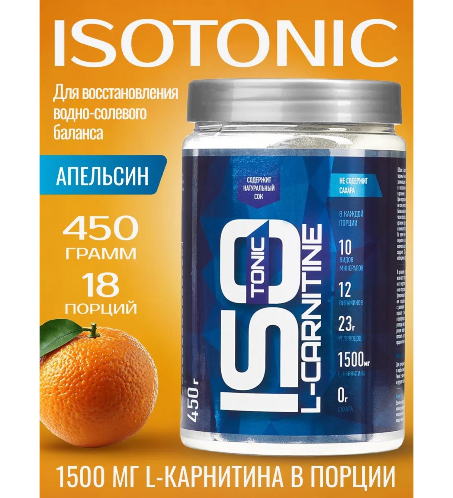 R-line Isotonic Rline Isotonic L-Carnitin Orange 450 g - Buy Online on GoSupps.com