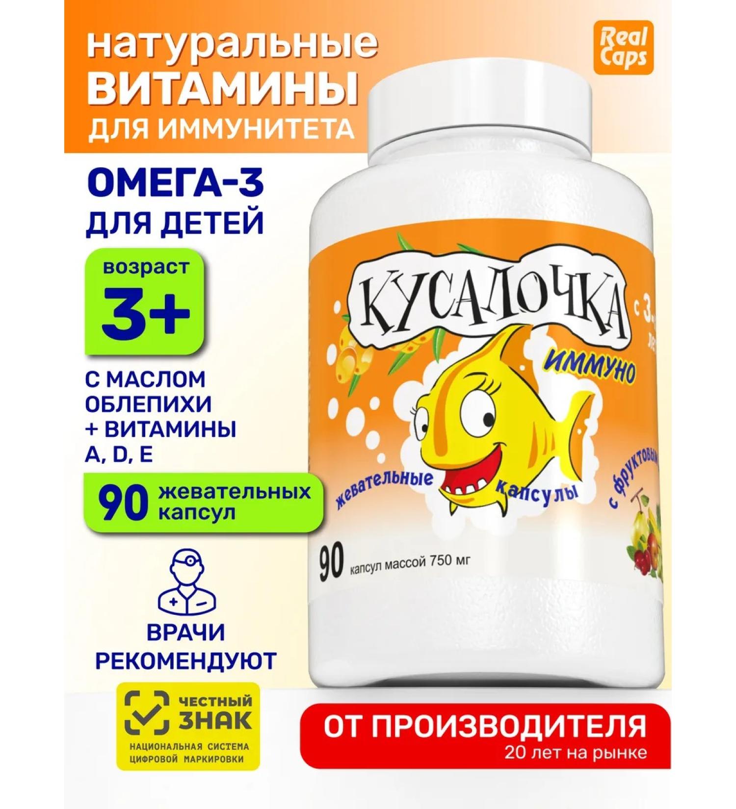 BITE Omega 3 for children Immuno 90 chewing capsules - Buy Online on GoSupps.com