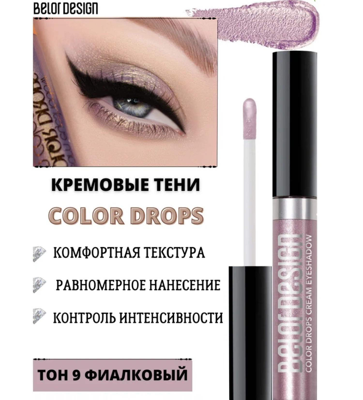 Belor Design Eye Shadows liquid color drops tone 9 violet - Buy Online on GoSupps.com