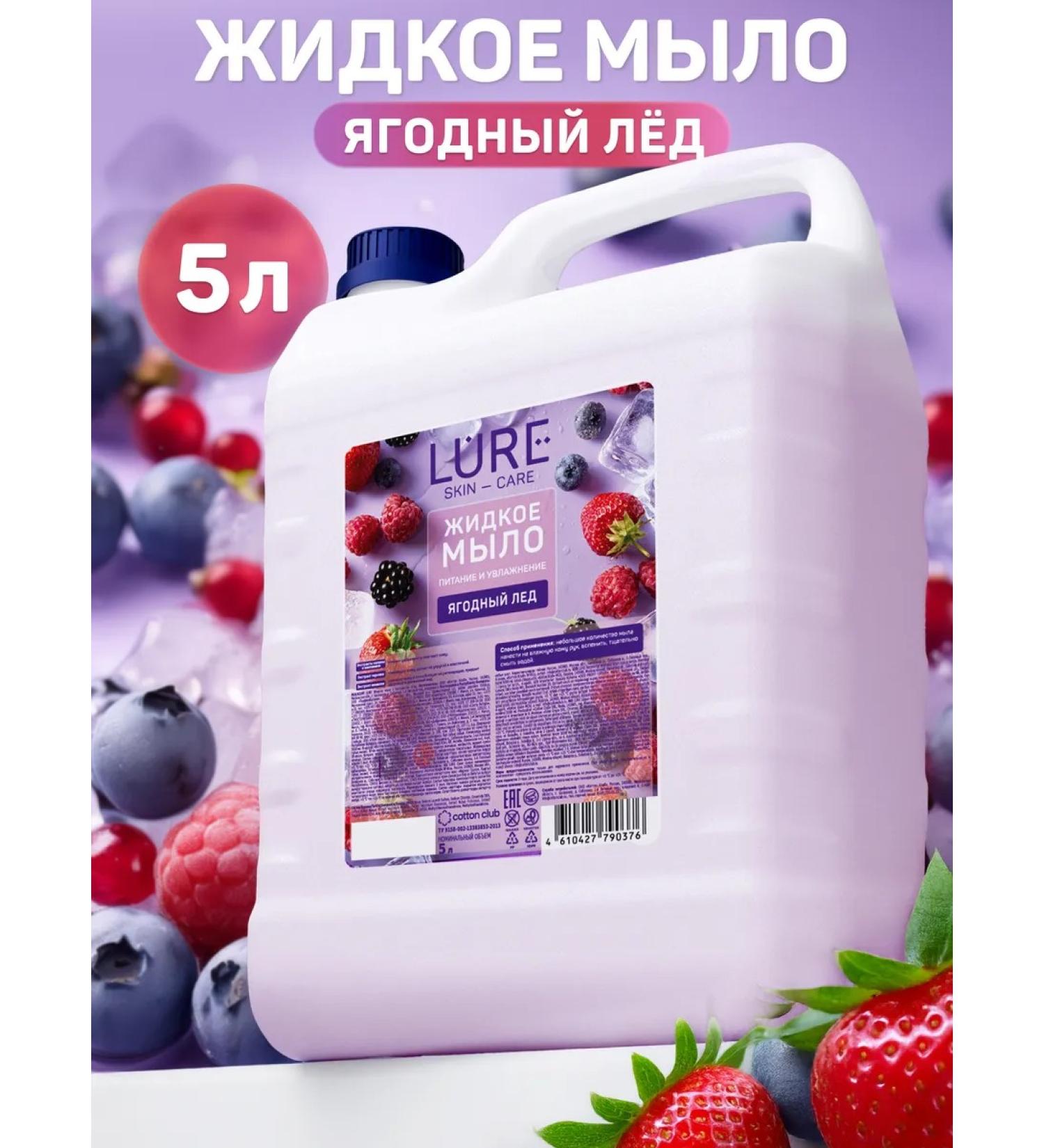 LURE Liquid soap with extracts of berries 5 liters - Buy Online on GoSupps.com
