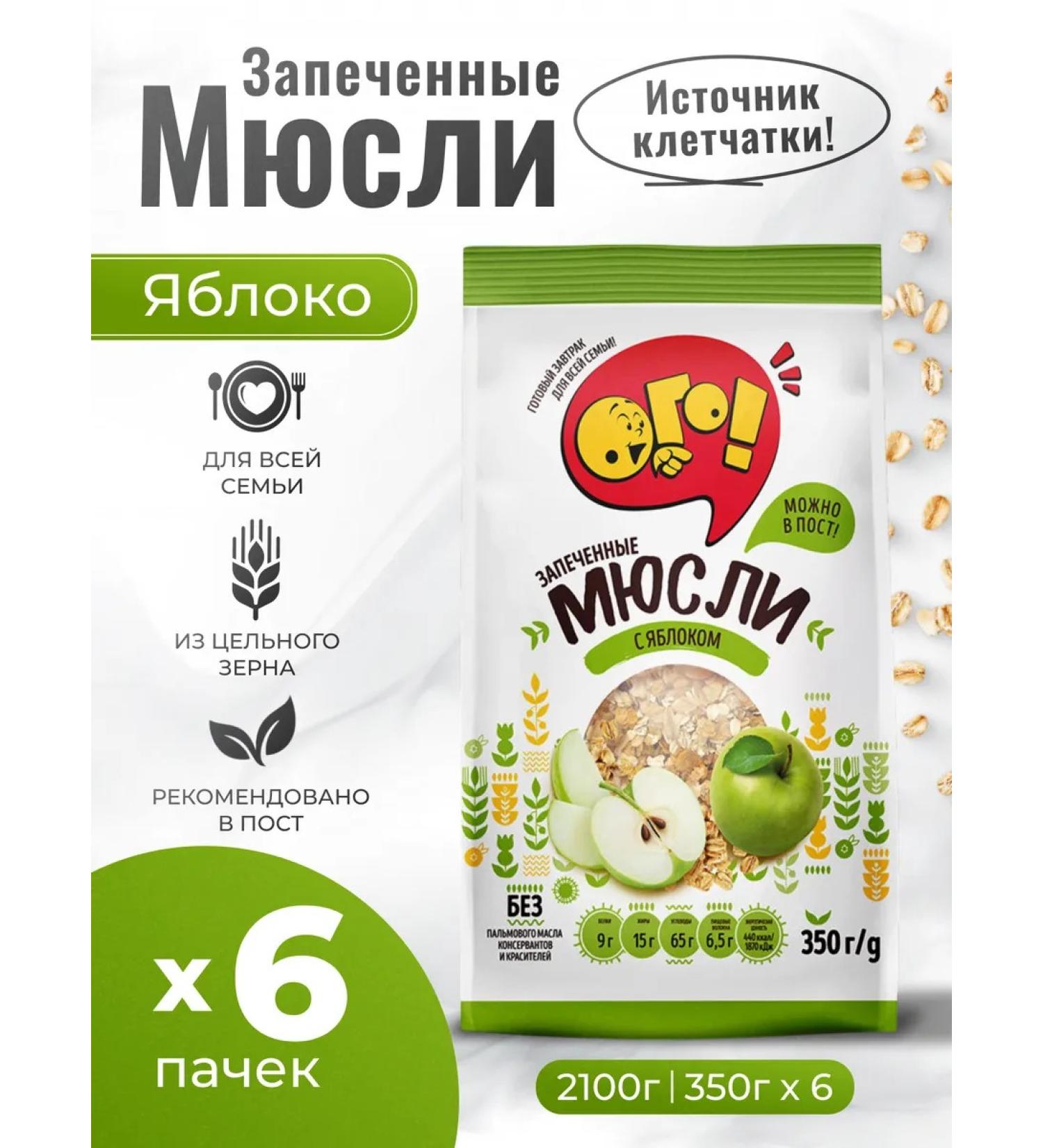 WOW M ssils baked with fruit "with an apple" 6pcs of 350g - Buy Online on GoSupps.com