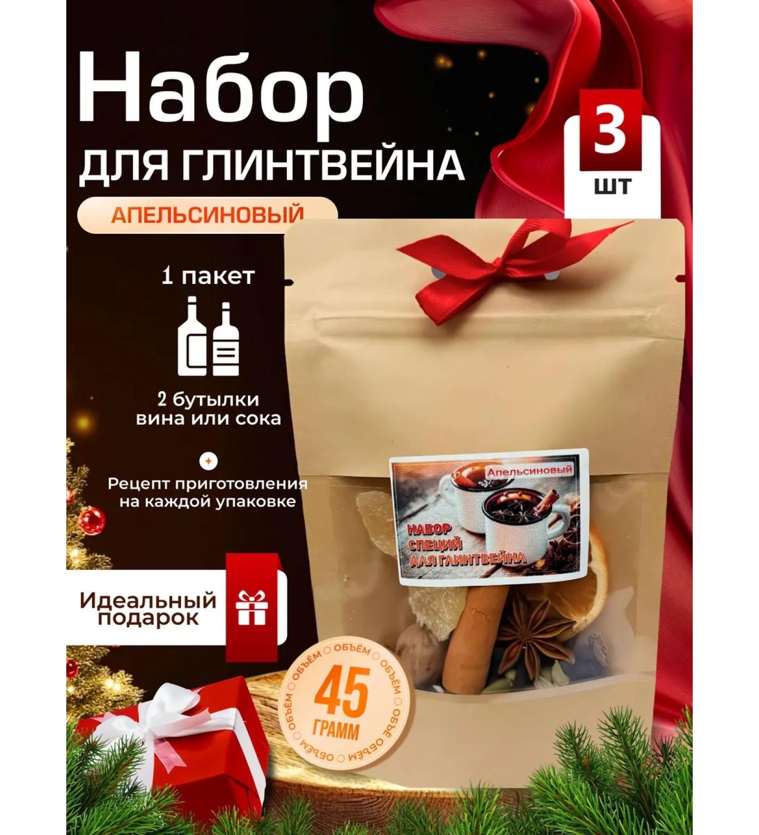 Spicy Gifts Mulled wine mixture for preparation a set of spices 3pcs - Buy Online on GoSupps.com