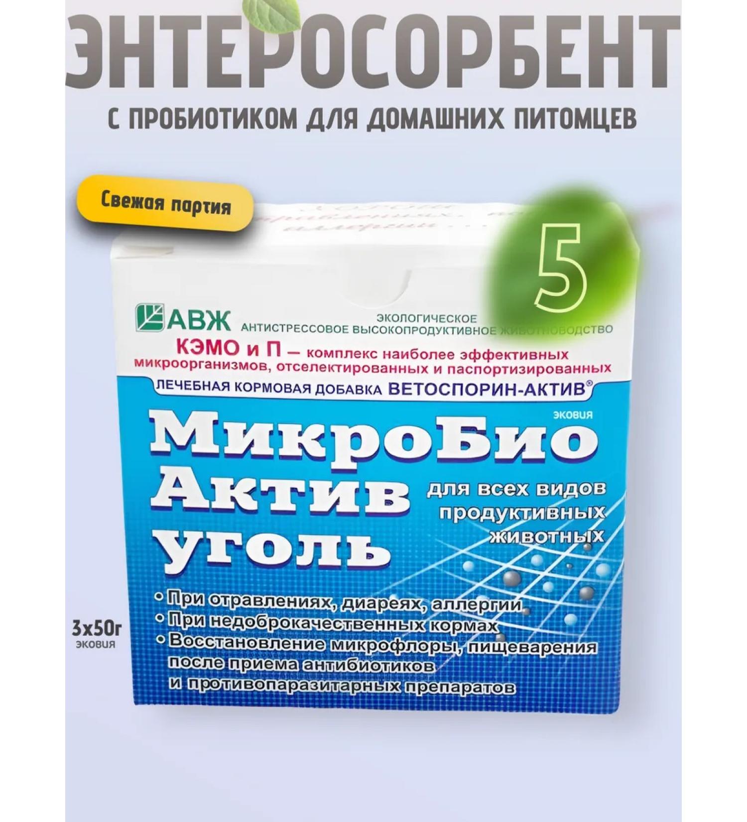 Vetosporin G Enterosorbent coal for dogs cats 5 pcs 150g - Buy Online on GoSupps.com