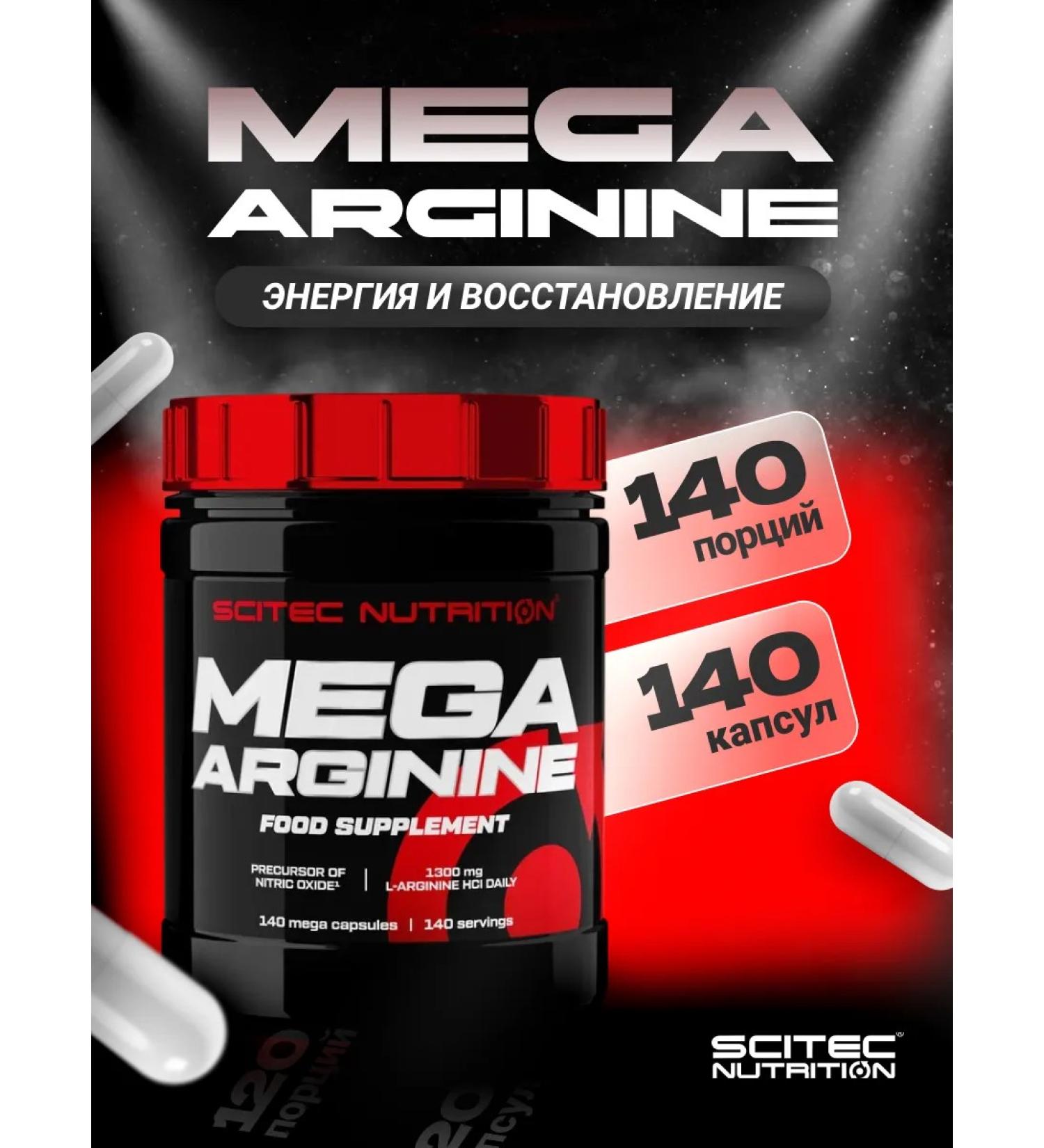 Scitec Nutrition L-Arginine Mega Arginine 140 capsules - Buy Online on GoSupps.com