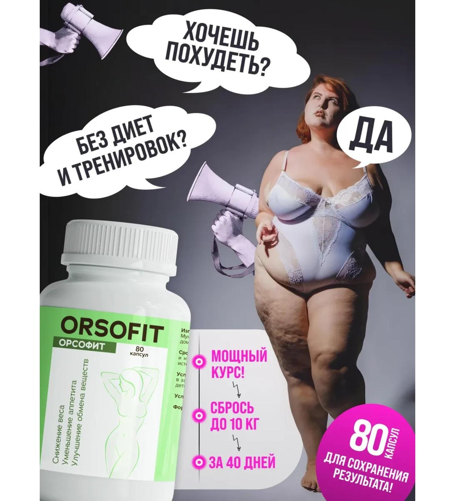Orsofit for weight loss 80 capsules - Buy Online on GoSupps.com