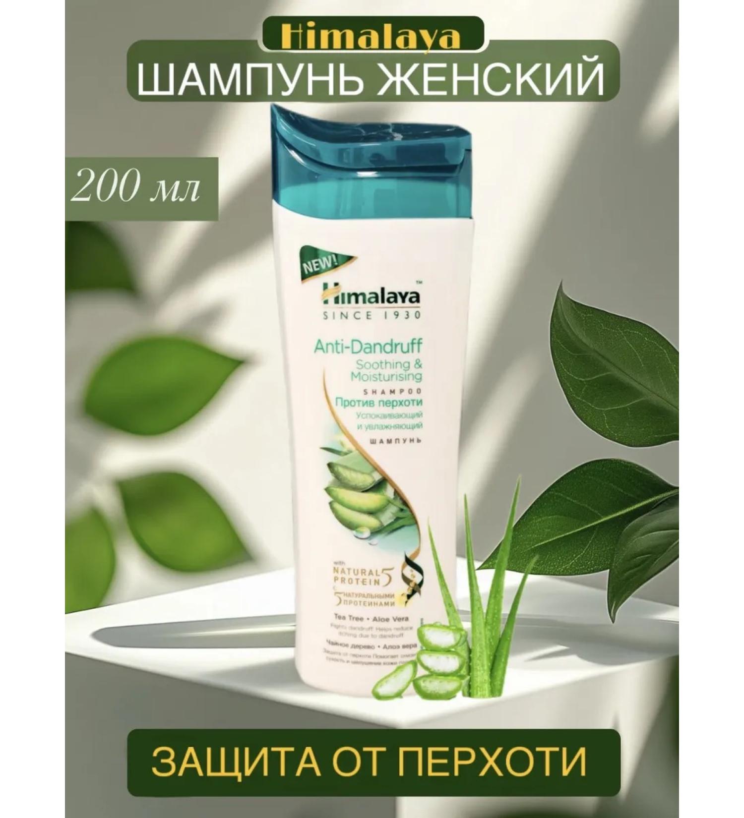Himalaya Since 1930 Himalaya 200ml shampoo aloy to protect against dandruff - Buy Online on GoSupps.com