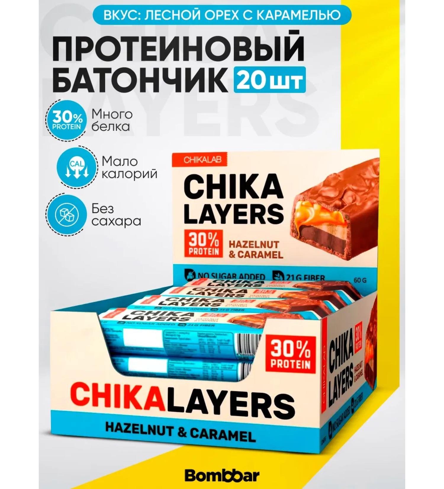 BombBar Bumbar CHIKA LAYERS BUSING HIS SALD HARN WORTH X20 pieces - Buy Online on GoSupps.com