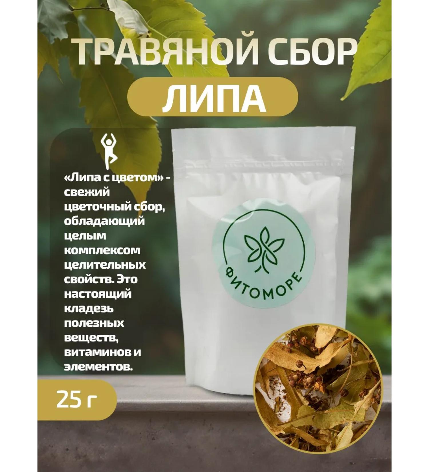 Phytomore Herbal collection of linden 25 grams - Buy Online on GoSupps.com