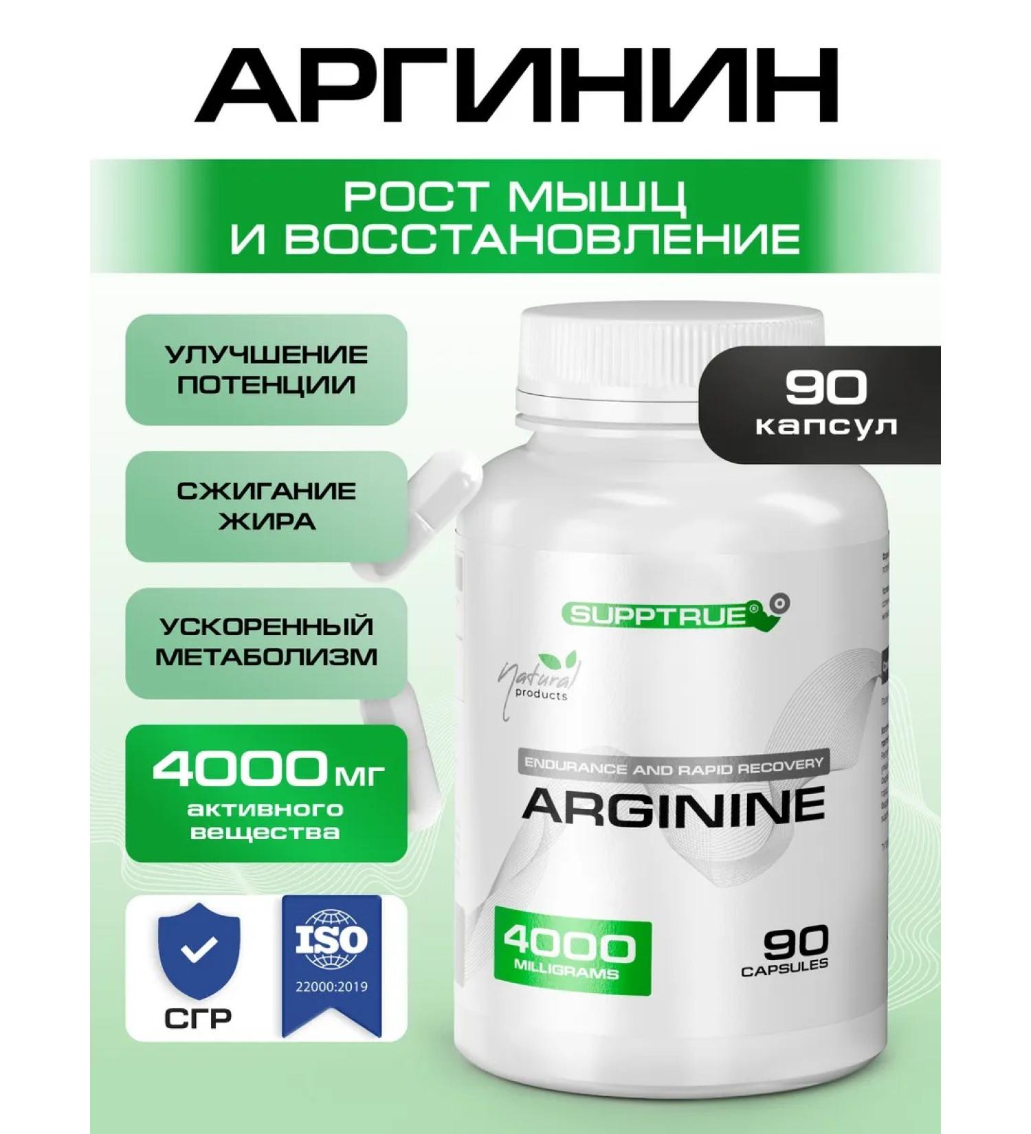 supptrue Arginine in capsules for endurance and energy - Buy Online on GoSupps.com