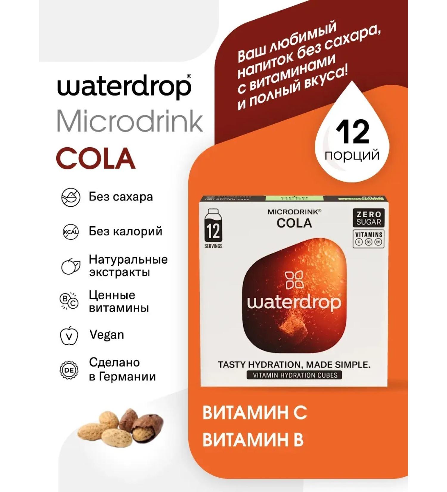 Waterdrop Useful drink with vitamins Microdrink Cola 12 cubes - Buy Online on GoSupps.com