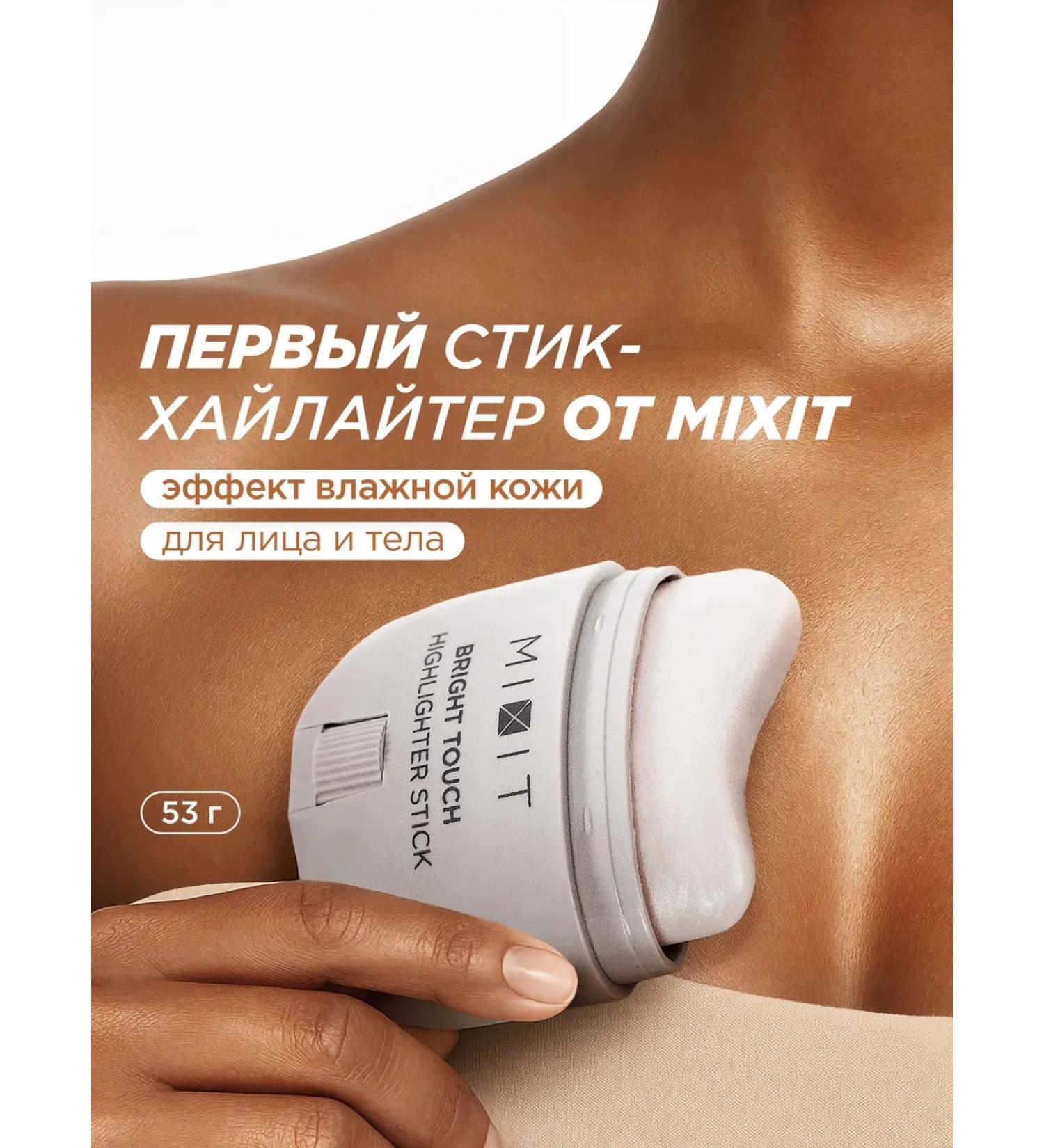 MIXIT Highlighter for the face and body in the cream 01 Make Up stick - Buy Online on GoSupps.com