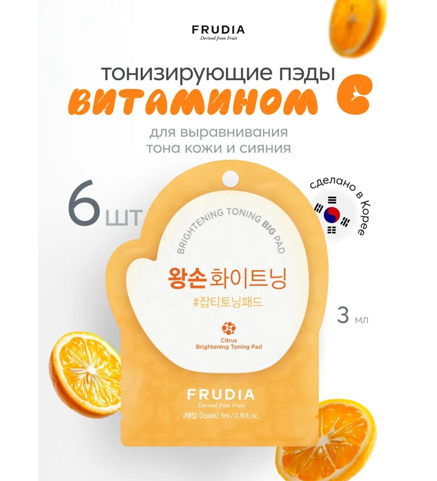 Frudia Pads for aligning the tone of the skin and radiance with vitamin C - Buy Online on GoSupps.com