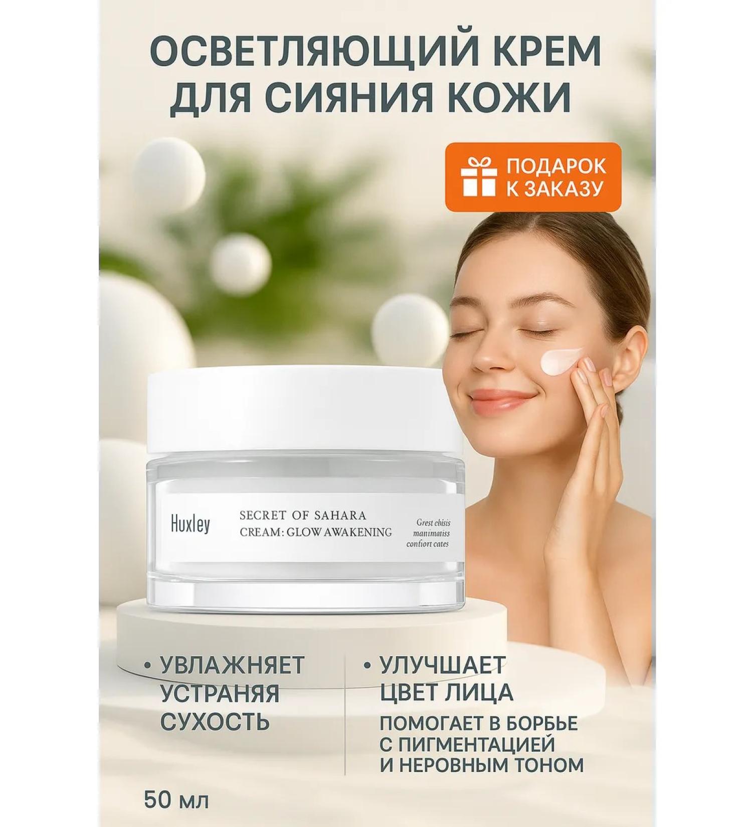 HUXLEY Clarifying cream for skin radiance - Buy Online on GoSupps.com