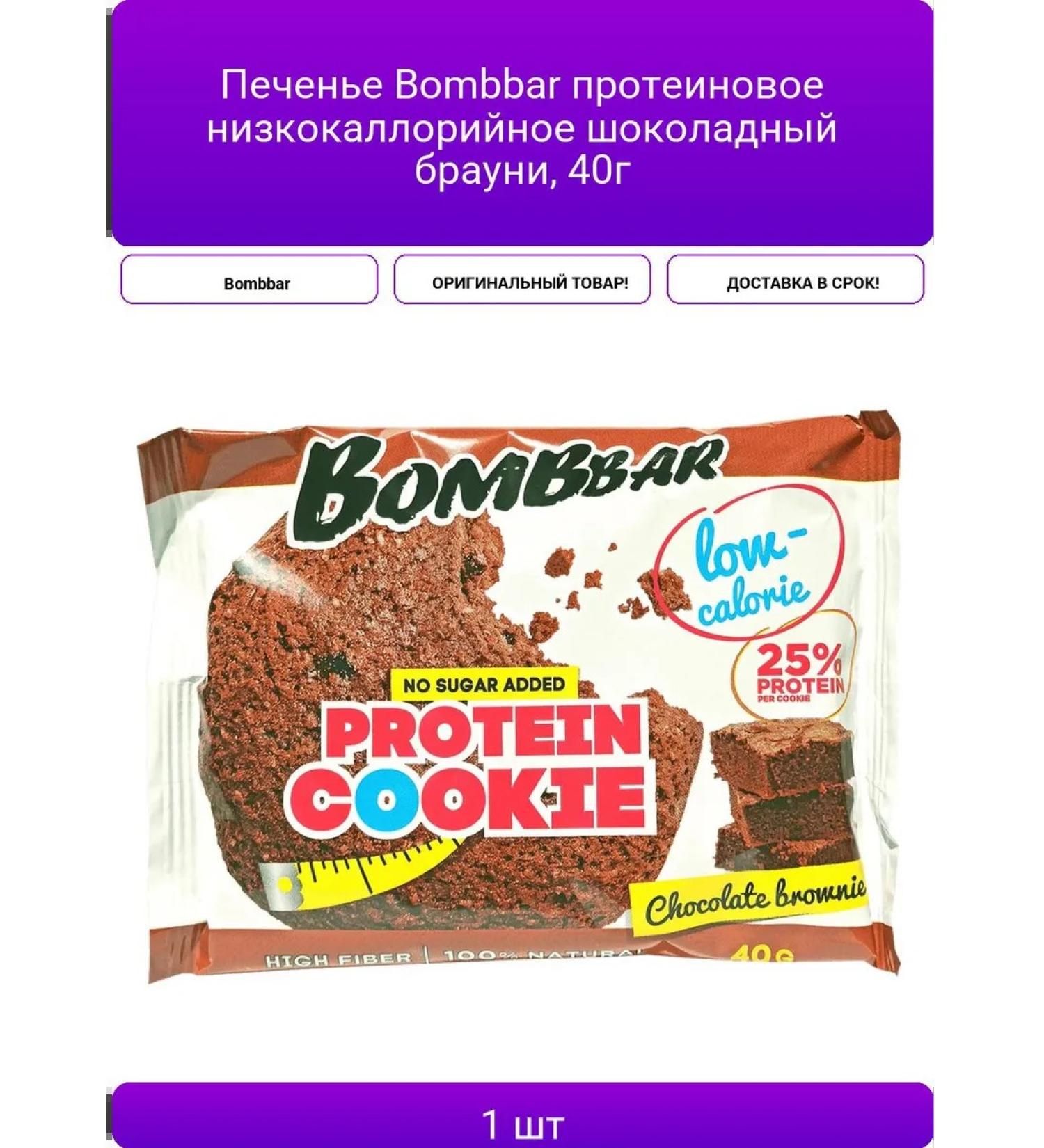 Bombbar cookies Protein low -calorie chocolate sconces - Buy Online on GoSupps.com