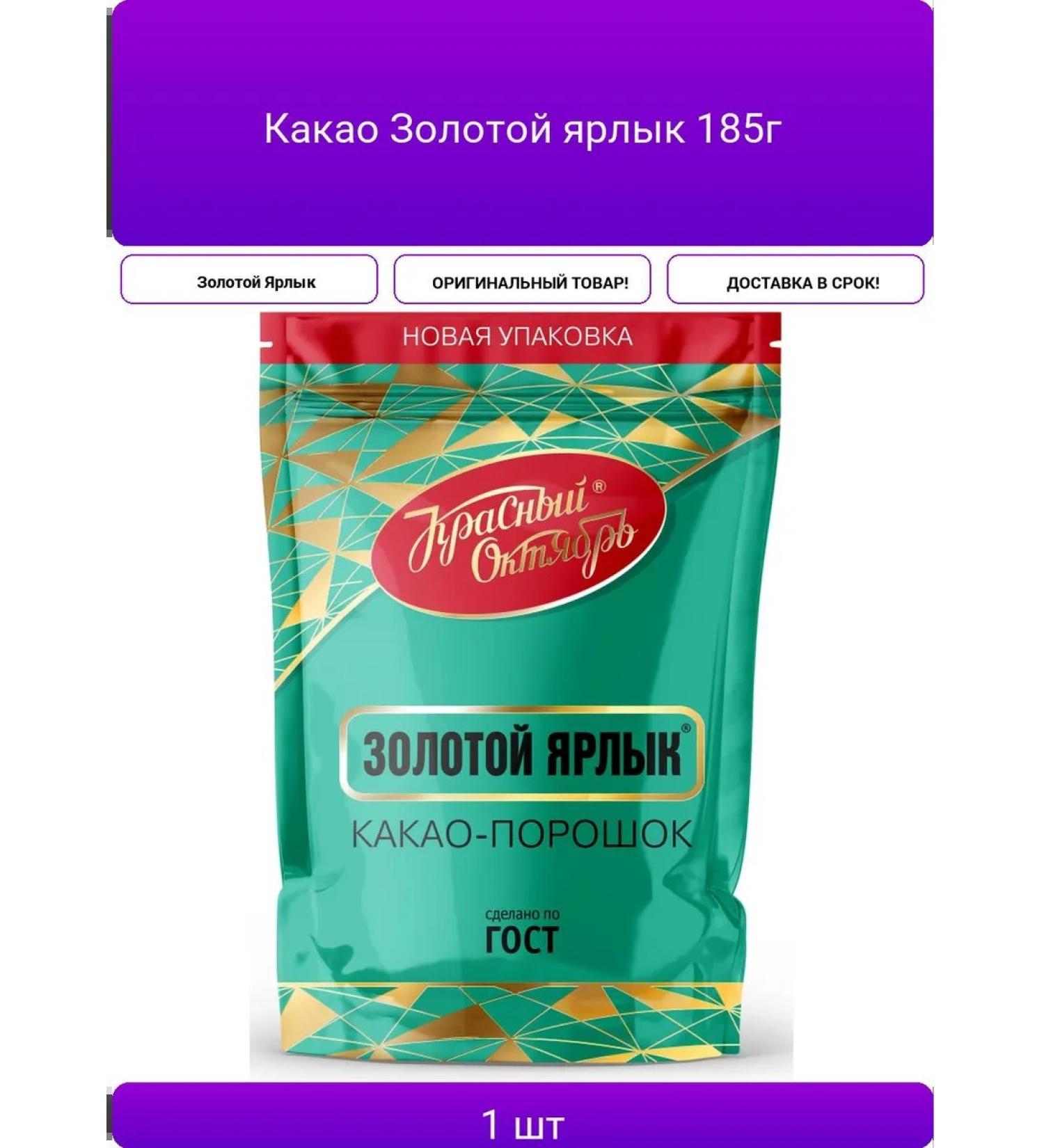 Cocoa gold label 185 - Buy Online on GoSupps.com