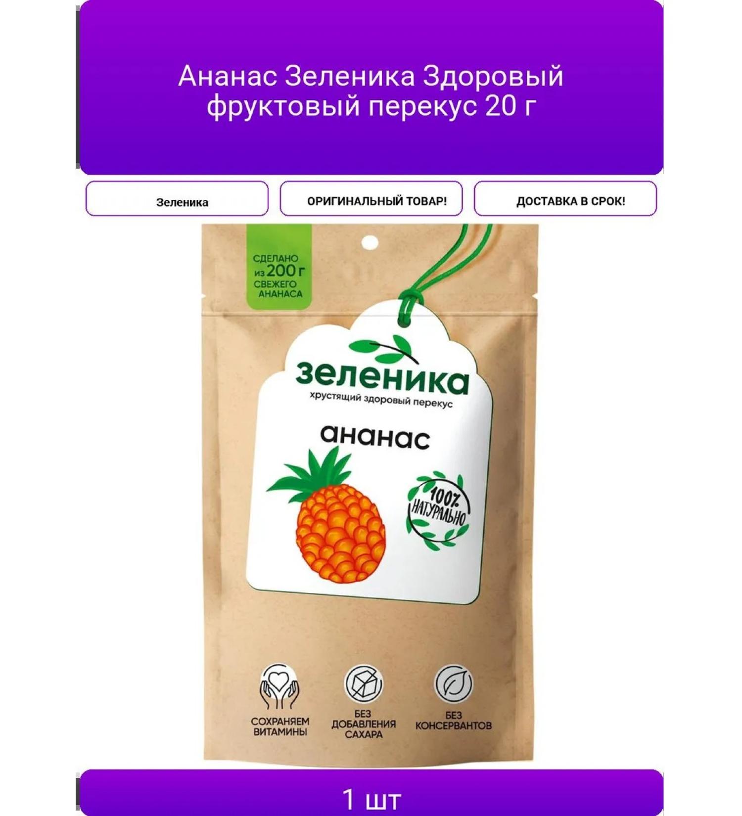 Pineapper Zelenik healthy fruit snack 20 g - Buy Online on GoSupps.com