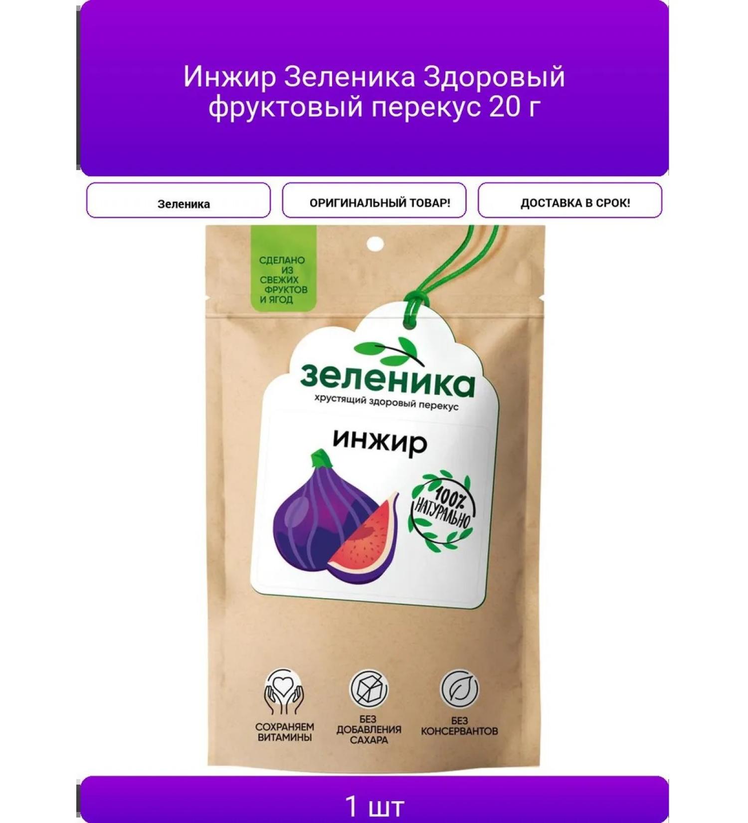 Fig Zelenika healthy fruit snack 20 g - Buy Online on GoSupps.com