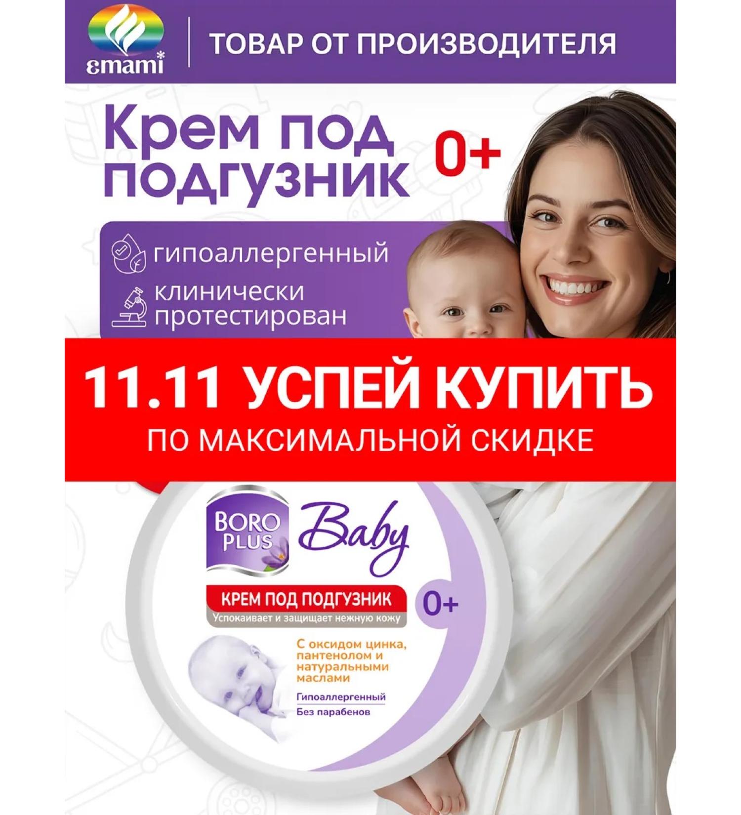 Boro Plus Children's cream for diapers for newborns 50 ml - Buy Online on GoSupps.com