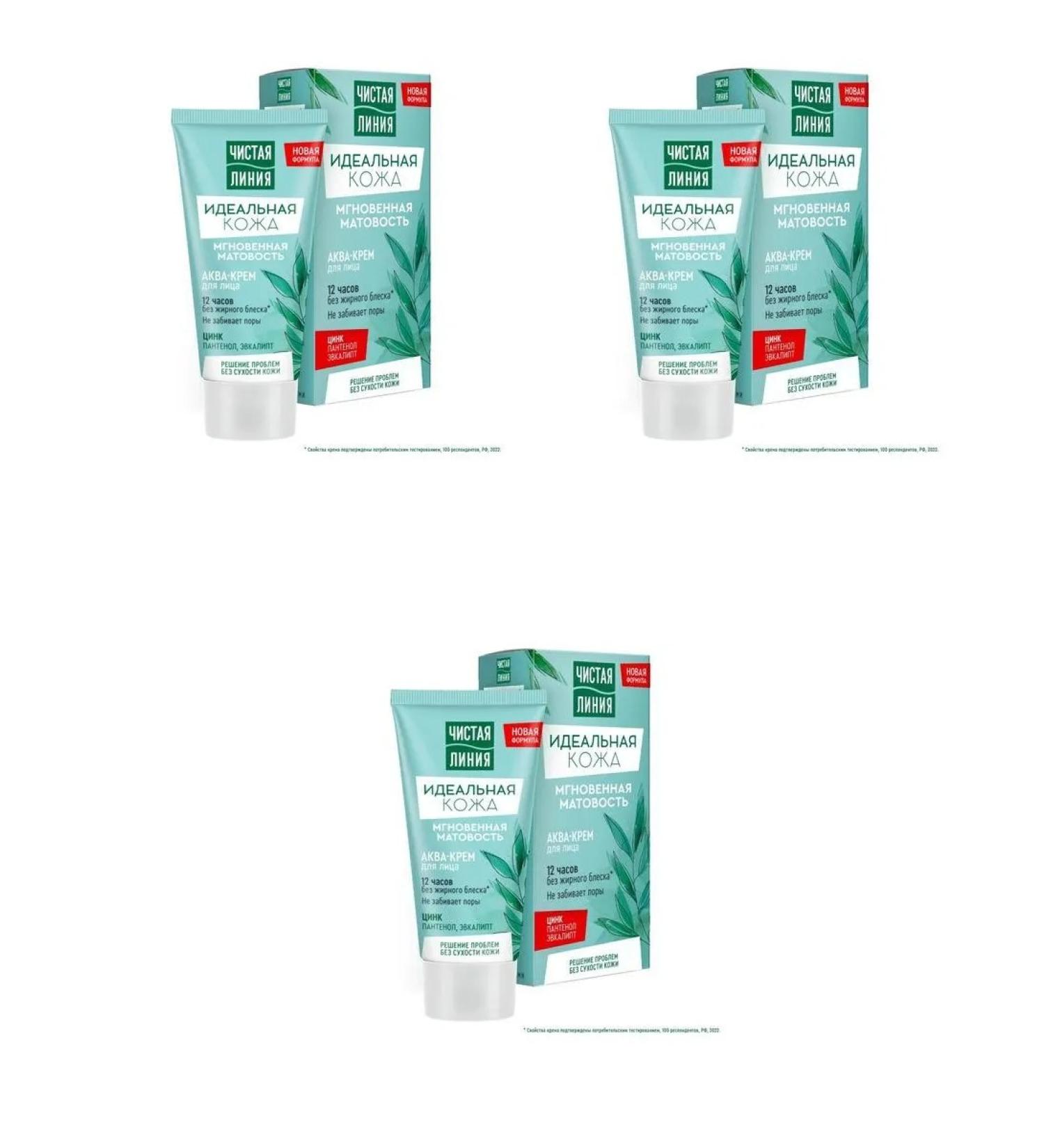 Clean line perfect skin of aqua-cream instant m 50ml 3 pcs - Buy Online on GoSupps.com