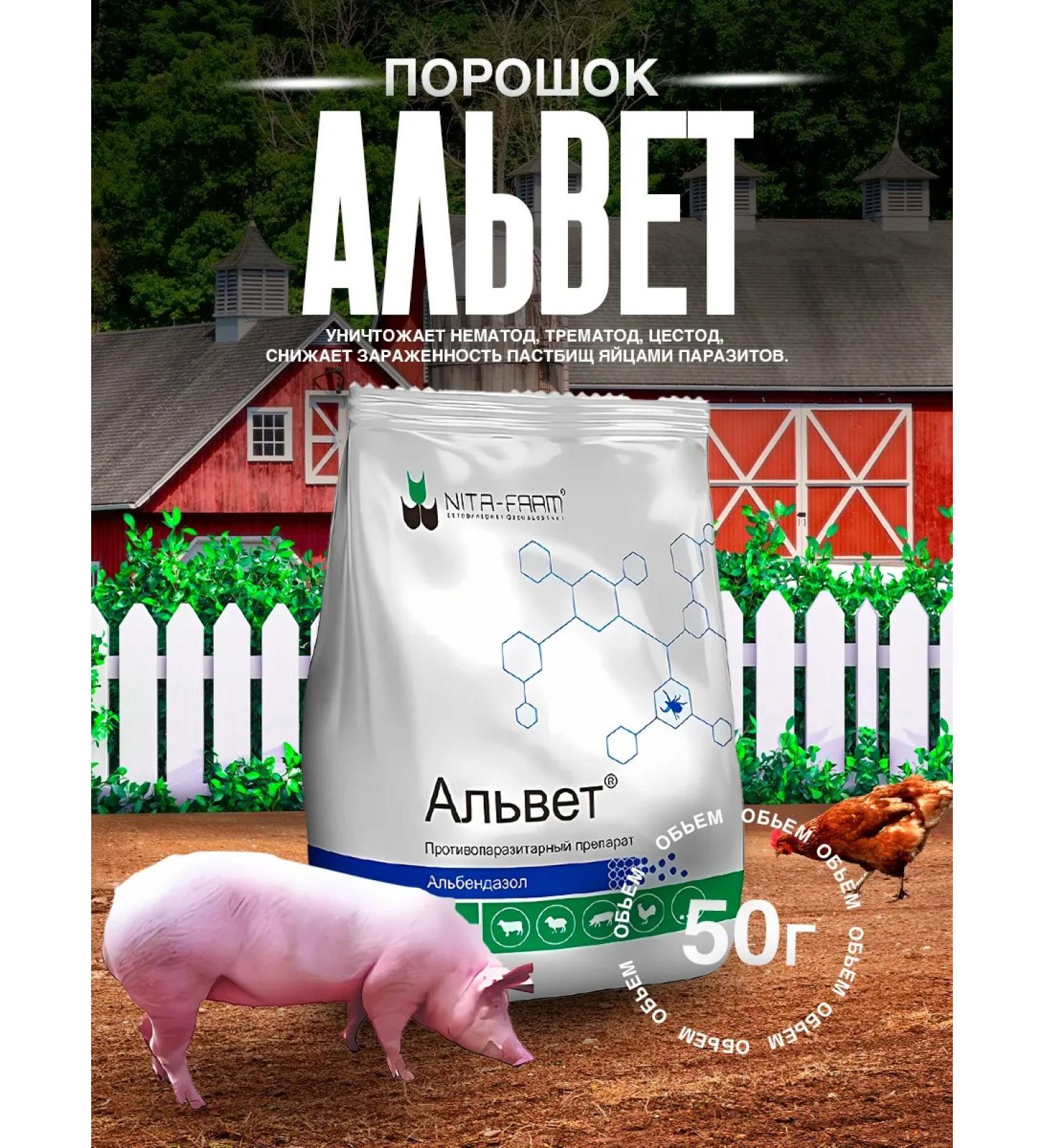 Nita-Farm Helminer for animals Alveta 50 g