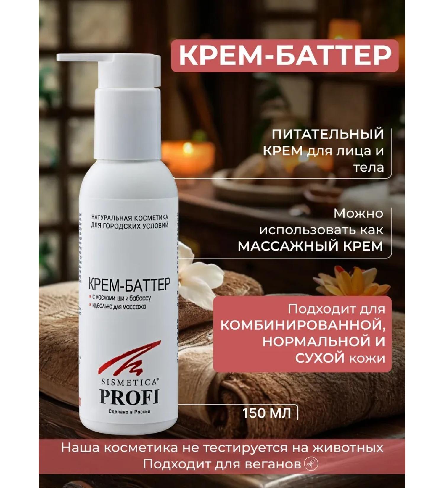 Sismetica Cream - Batter for Body Massage with Shea butter and Babass 150ml - Buy Online on GoSupps.com