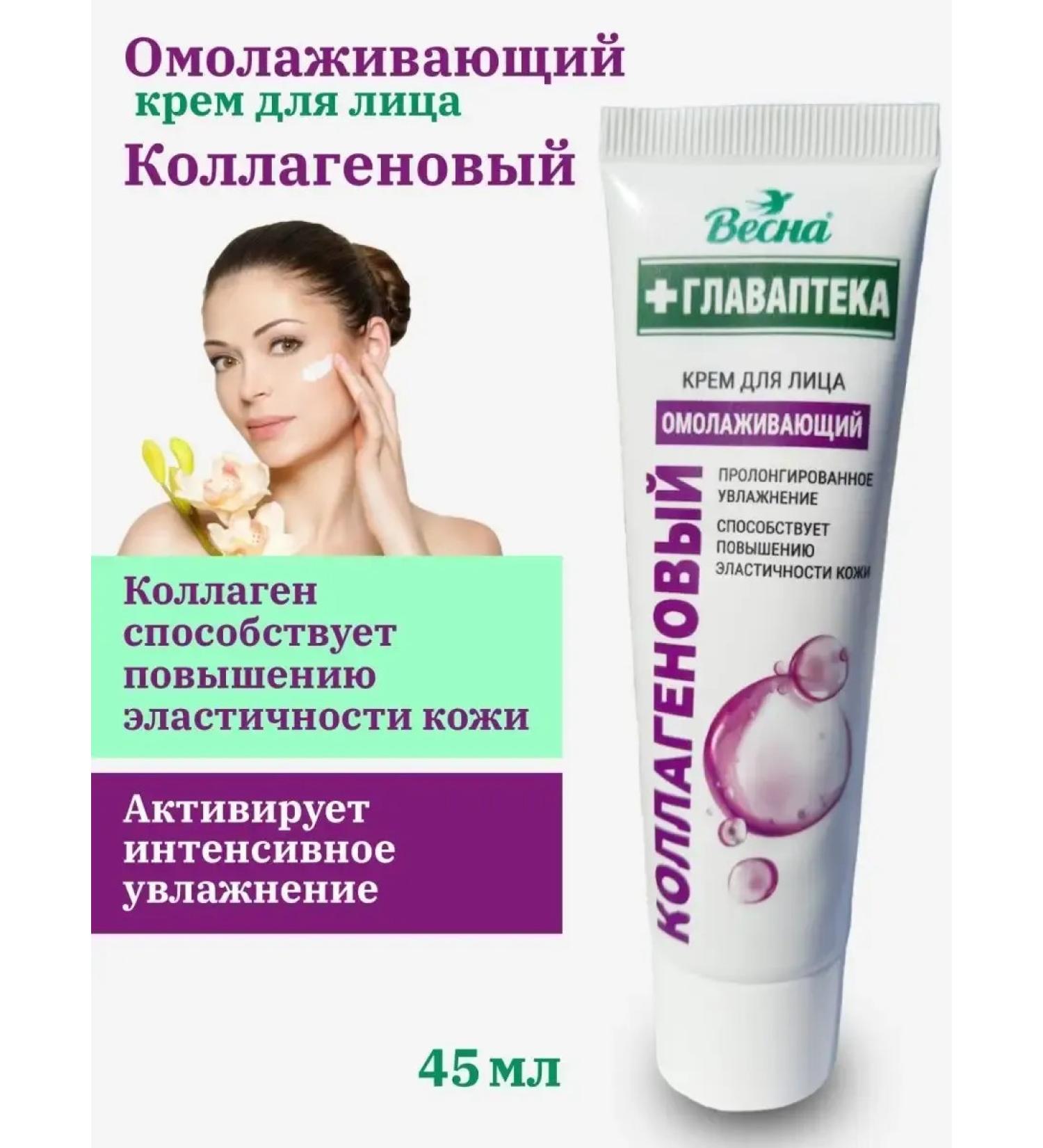 Spring Cream 45ml for face collagen - Buy Online on GoSupps.com