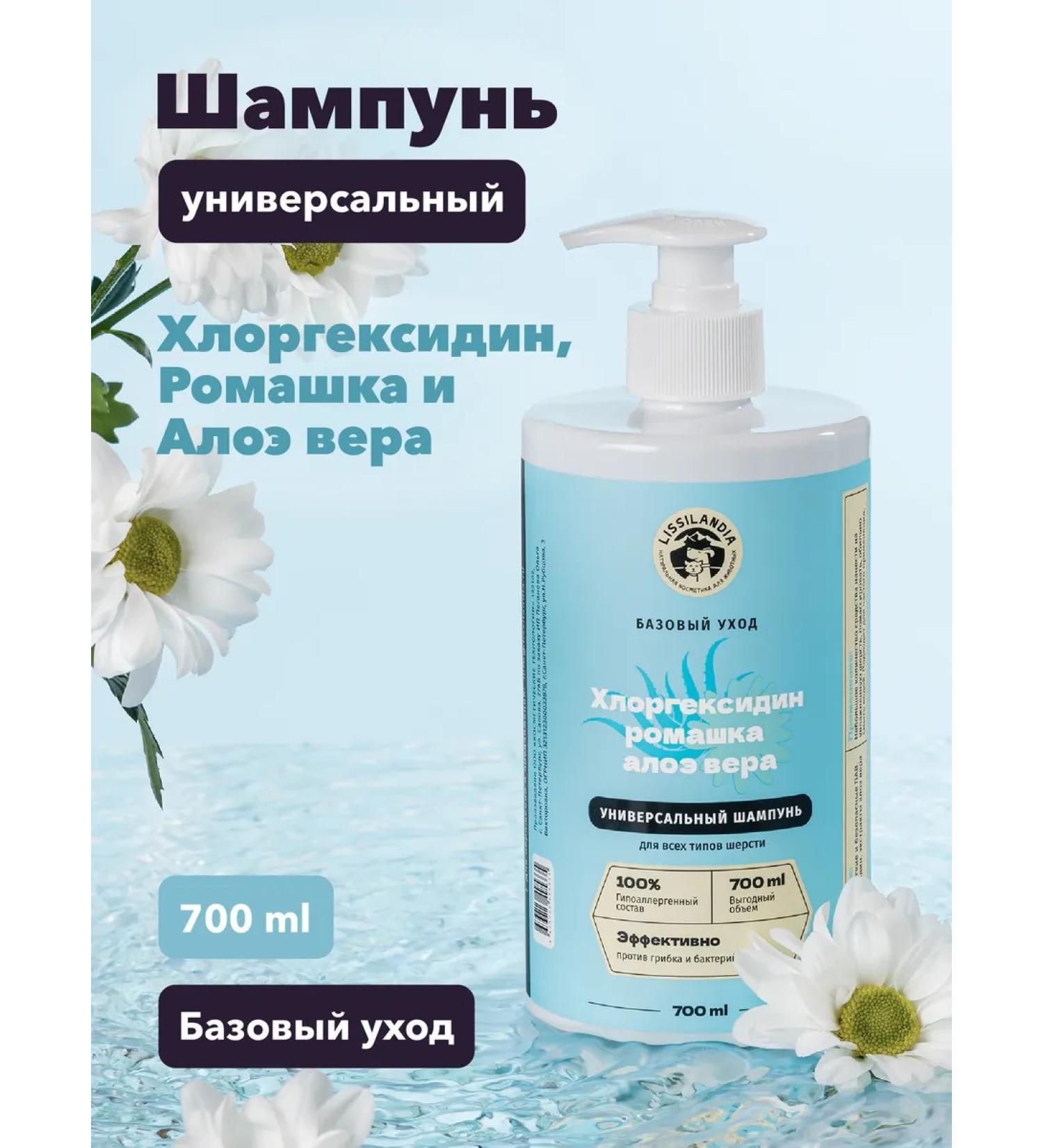 LISSILANDIA Hypoallergenic shampoo for dogs and cats with chlorhexidine - Buy Online on GoSupps.com