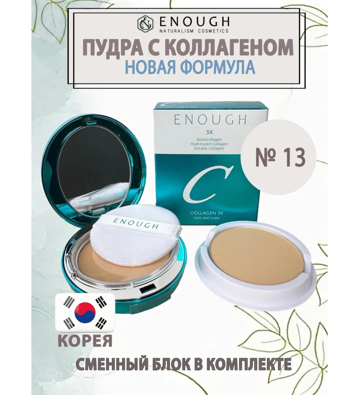 ENOUGH Moisturizing powder with a collagen 3x collagen - Buy Online on GoSupps.com