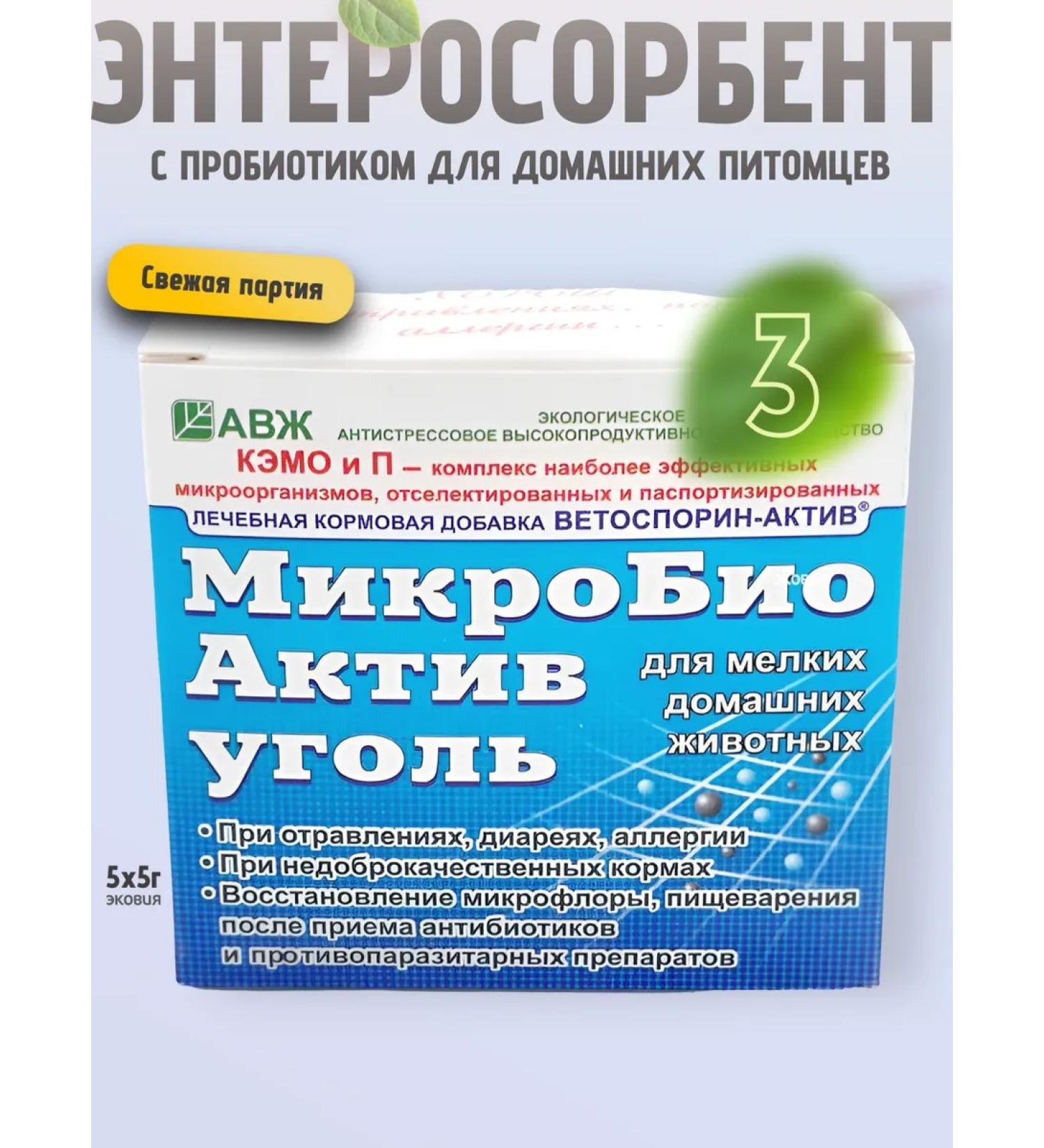 Vetosporin G Enterosorbent coal for dogs cats 3 pcs 25g - Buy Online on GoSupps.com
