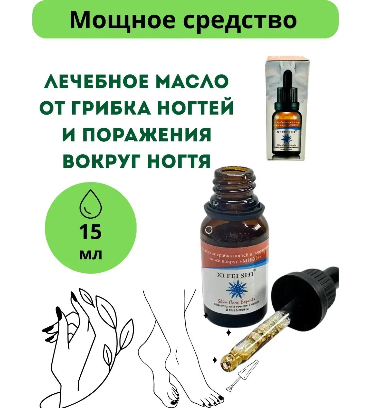 LI Liza Oil from the fungus on the legs - Buy Online on GoSupps.com